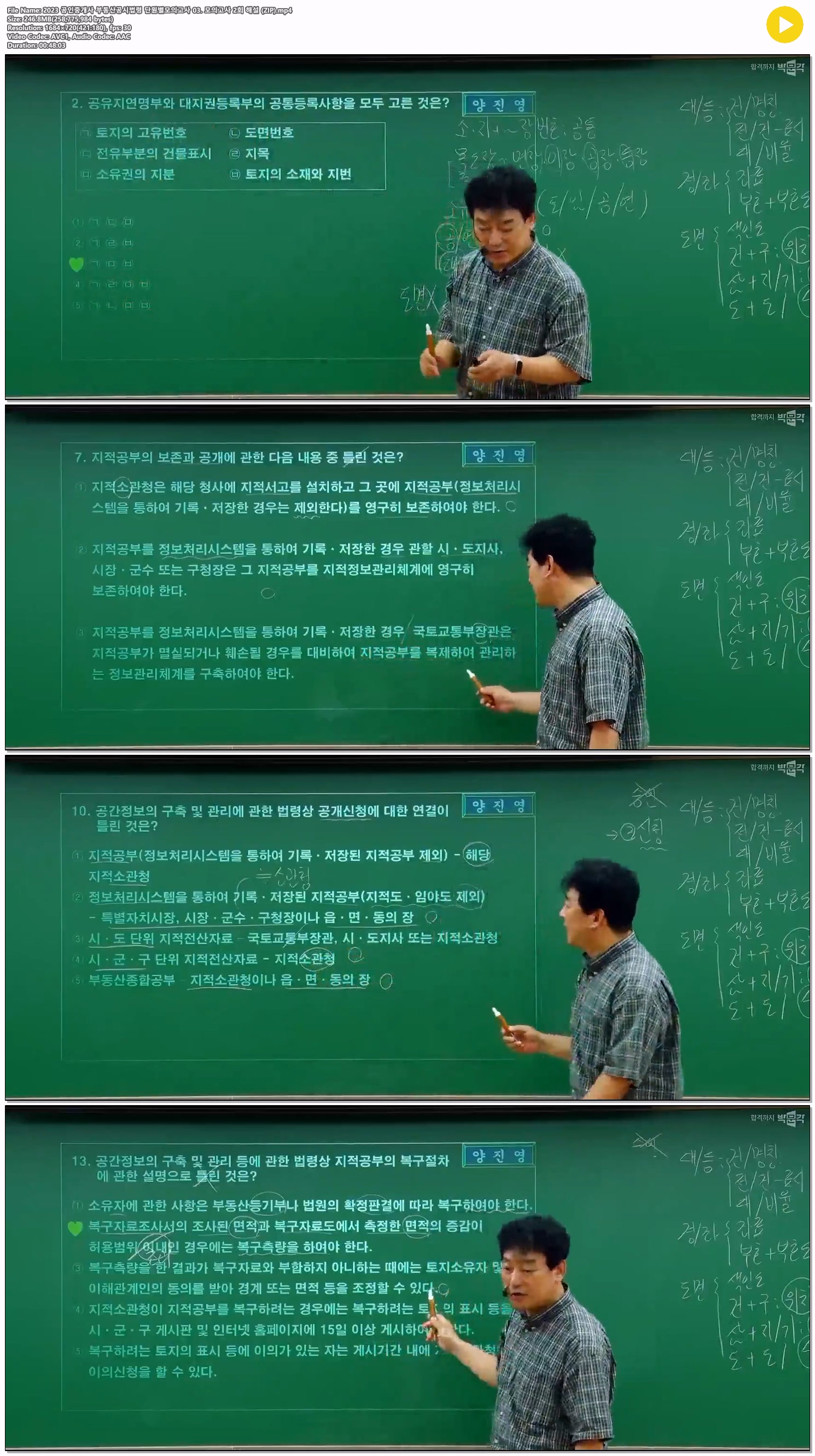 2023 공인중개사 부동산공시법령 단원별모의고사 03. 모의고사 2회..