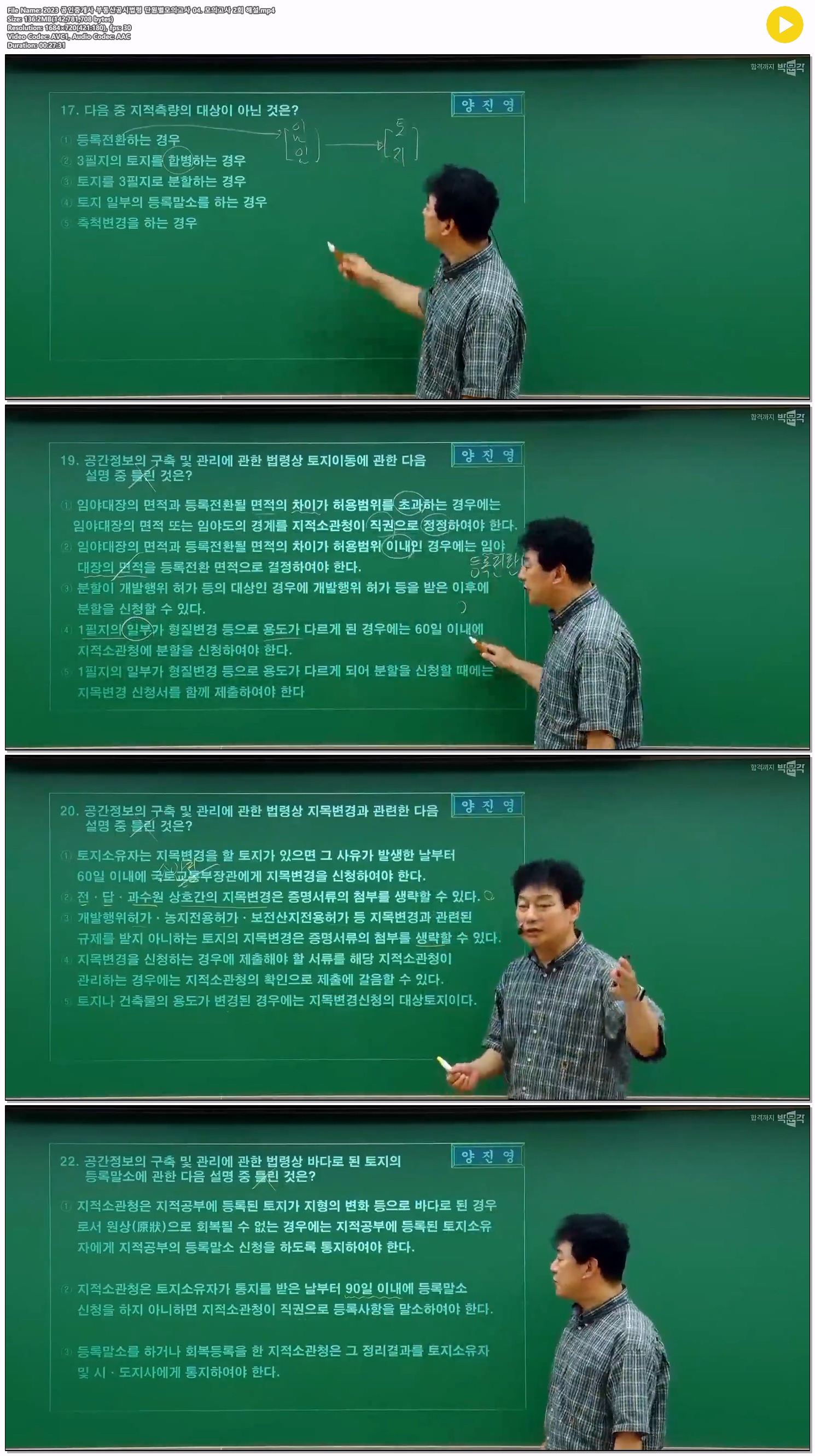2023 공인중개사 부동산공시법령 단원별모의고사 04. 모의고사 2회..