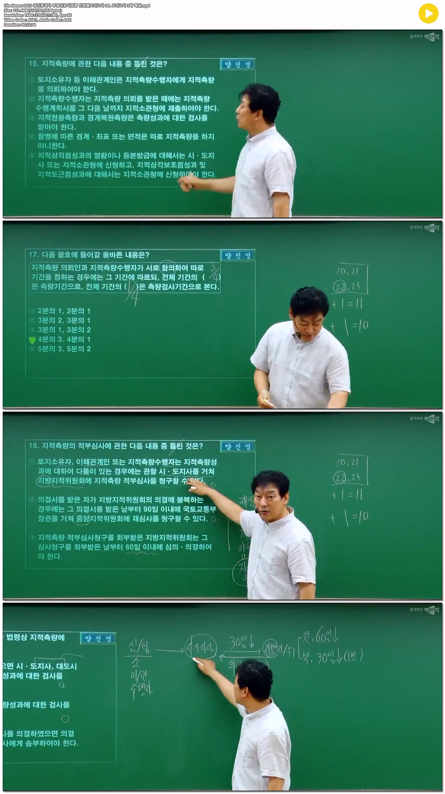 2023 공인중개사 부동산공시법령 단원별모의고사 06. 모의고사 3회..