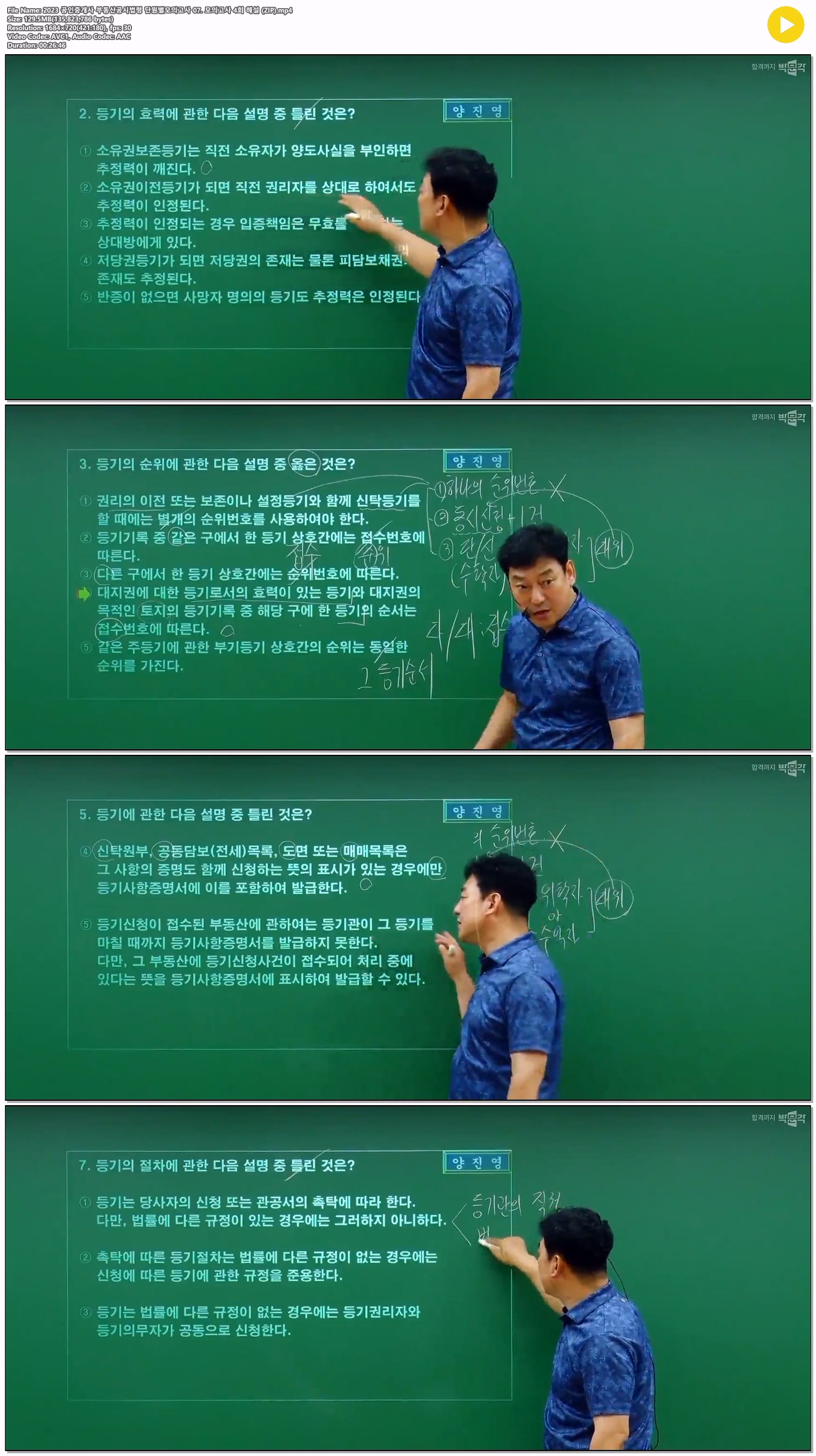 2023 공인중개사 부동산공시법령 단원별모의고사 07. 모의고사 4회..
