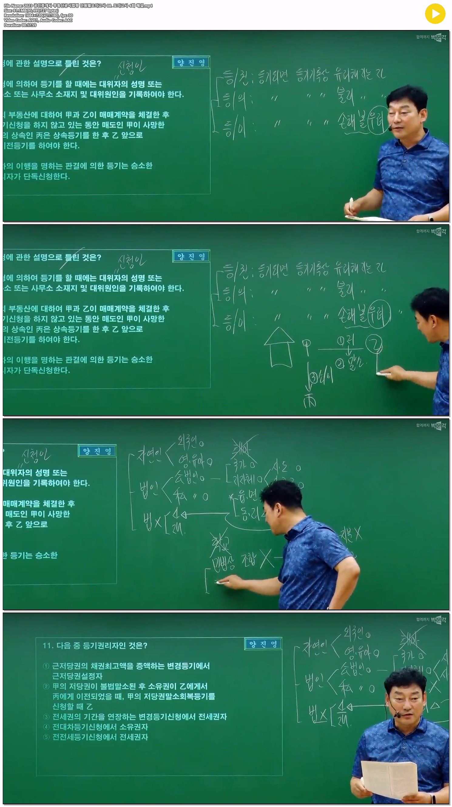 2023 공인중개사 부동산공시법령 단원별모의고사 08. 모의고사 4회..