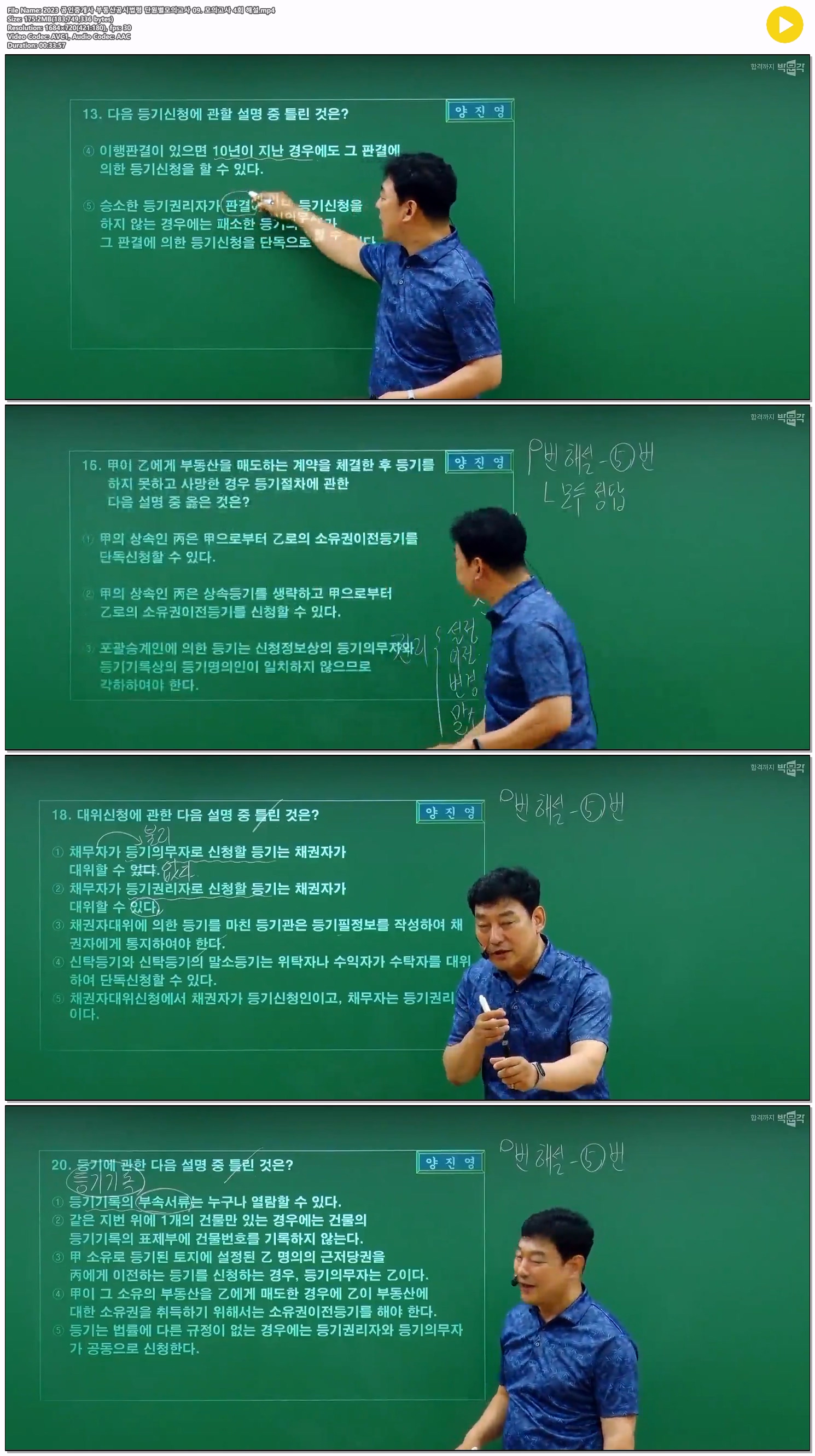 2023 공인중개사 부동산공시법령 단원별모의고사 09. 모의고사 4회..