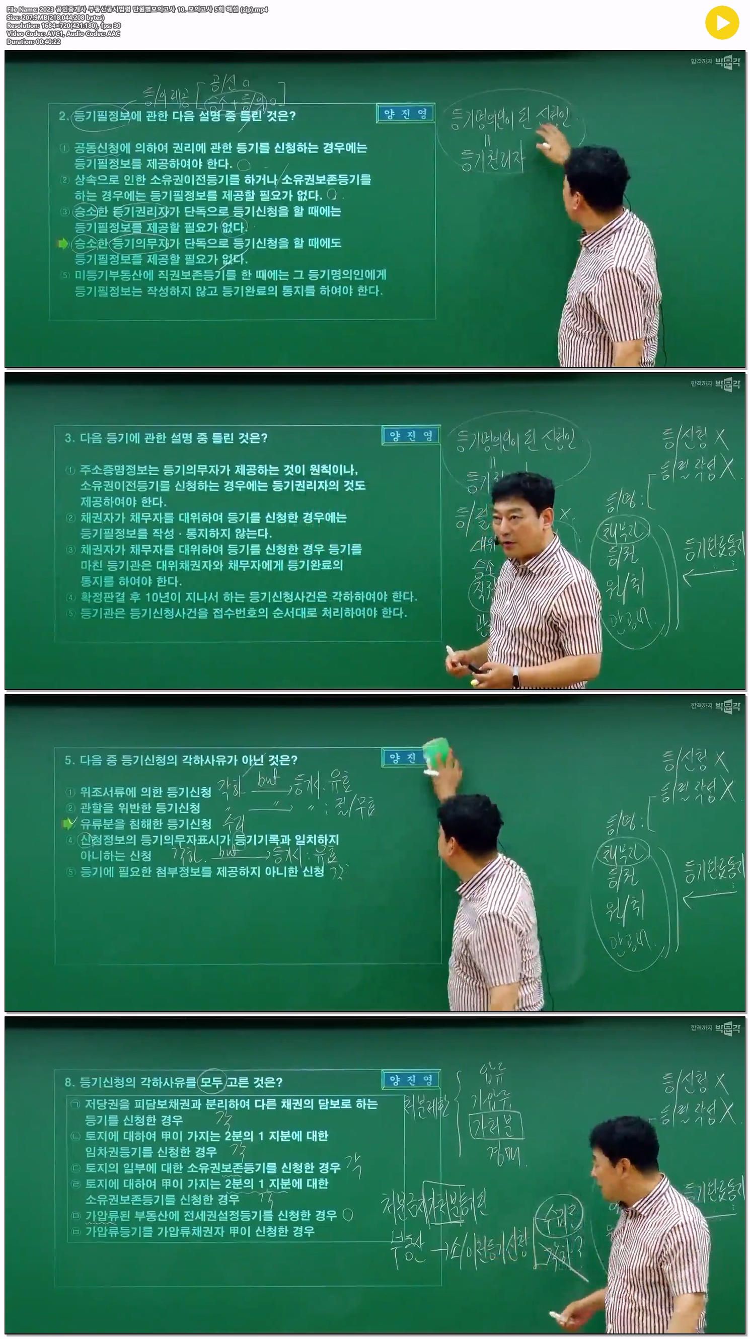 2023 공인중개사 부동산공시법령 단원별모의고사 10. 모의고사 5회..