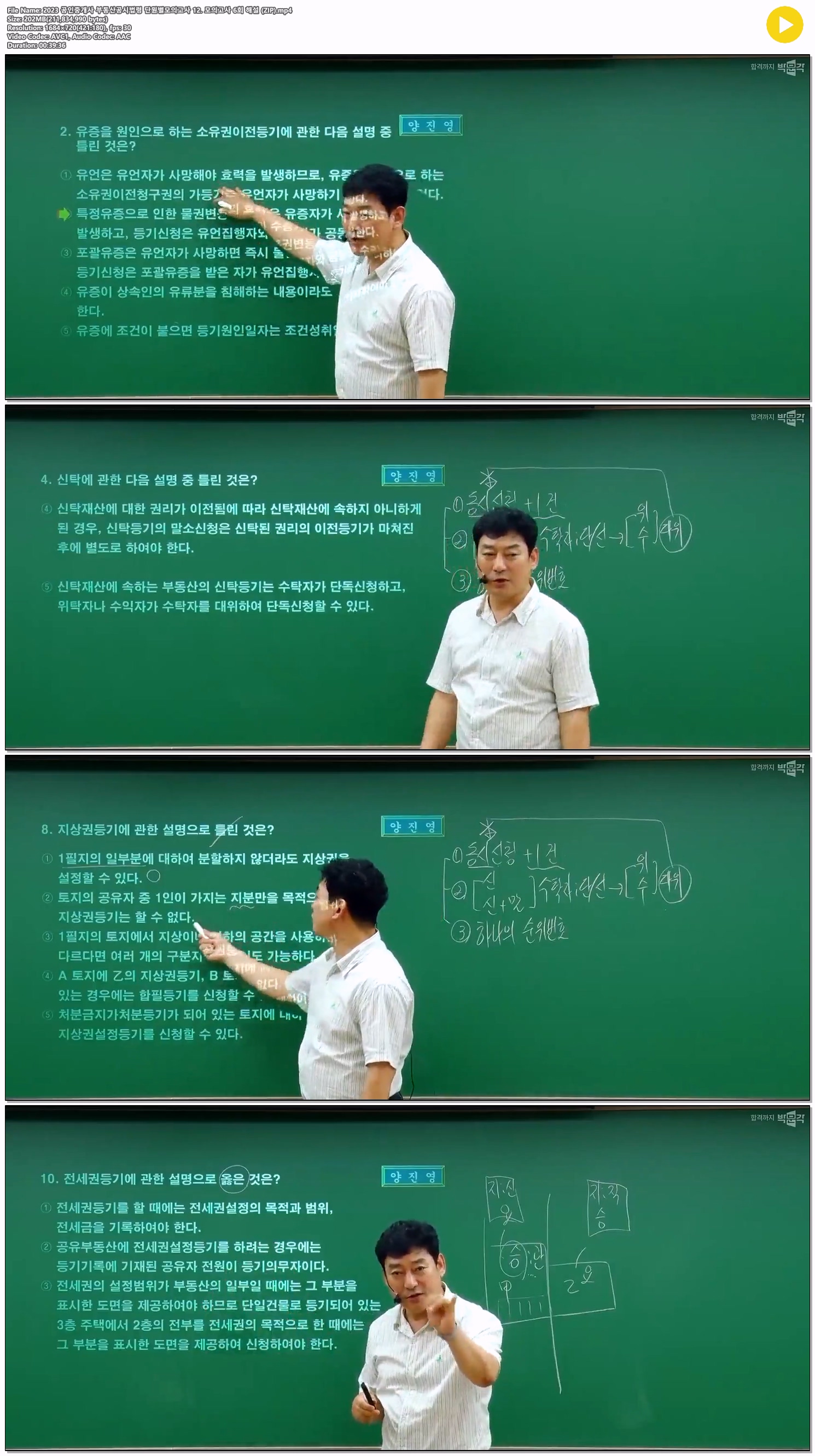 2023 공인중개사 부동산공시법령 단원별모의고사 12. 모의고사 6회..