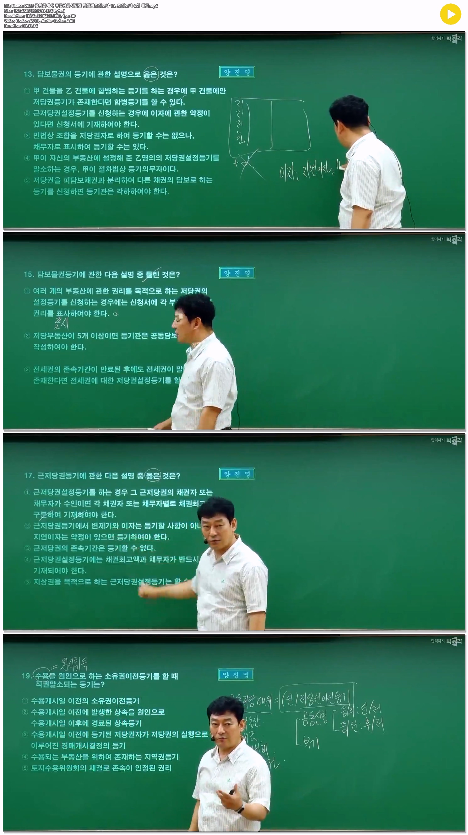2023 공인중개사 부동산공시법령 단원별모의고사 13. 모의고사 6회..