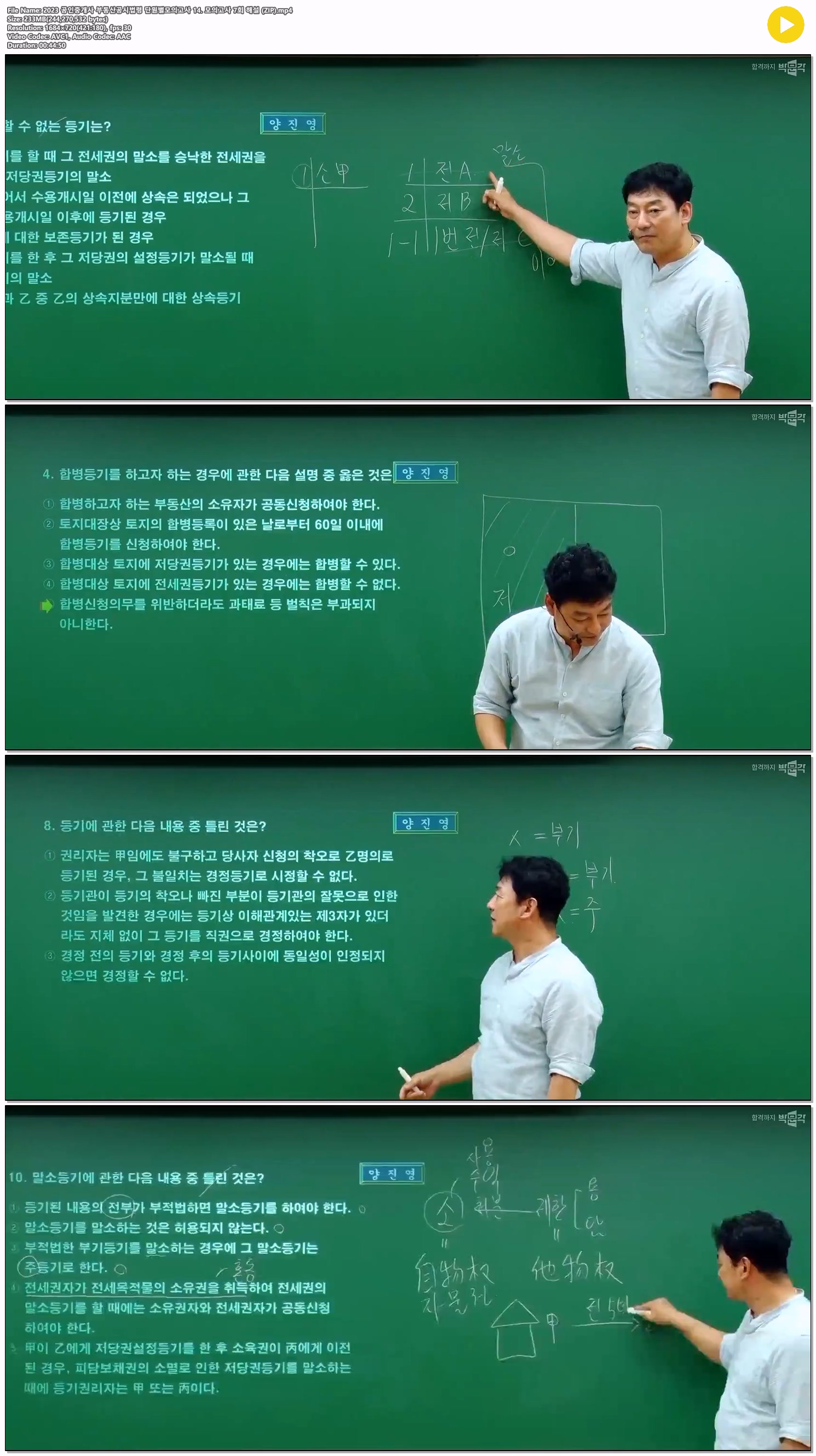 2023 공인중개사 부동산공시법령 단원별모의고사 14. 모의고사 7회..