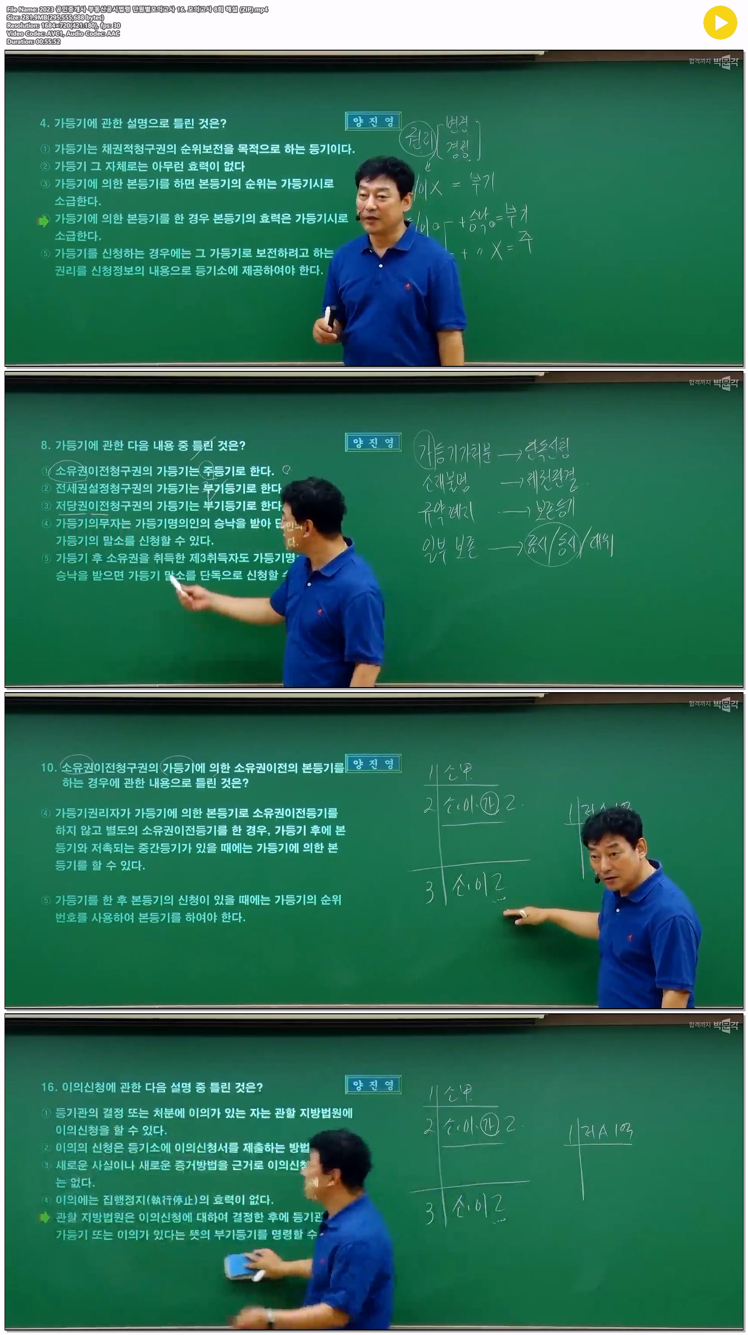 2023 공인중개사 부동산공시법령 단원별모의고사 16. 모의고사 8회..