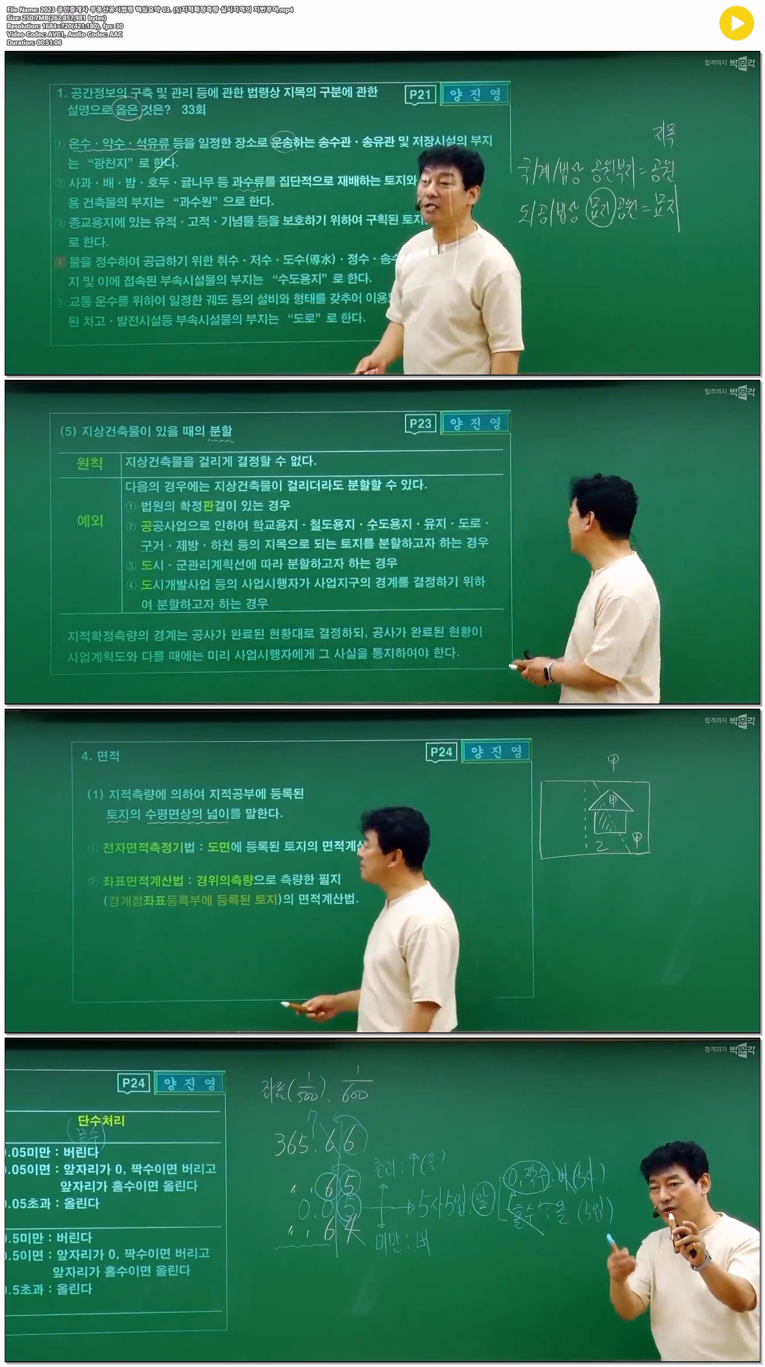 2023 공인중개사 부동산공시법령 핵심요약 03. (5)지적확정측량 실..