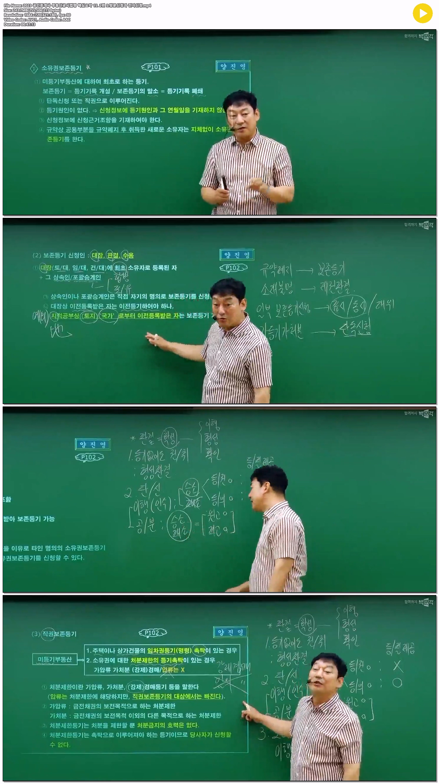 2023 공인중개사 부동산공시법령 핵심요약 15. 2편 5.방문신청과 ..