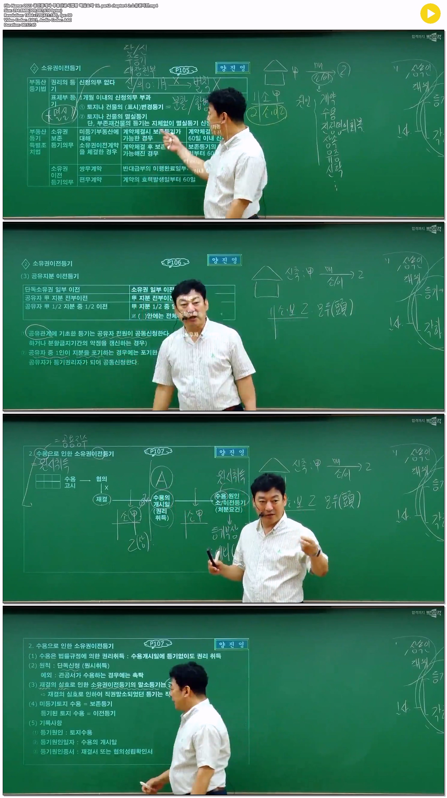 2023 공인중개사 부동산공시법령 핵심요약 16. part2 chapter4 2...