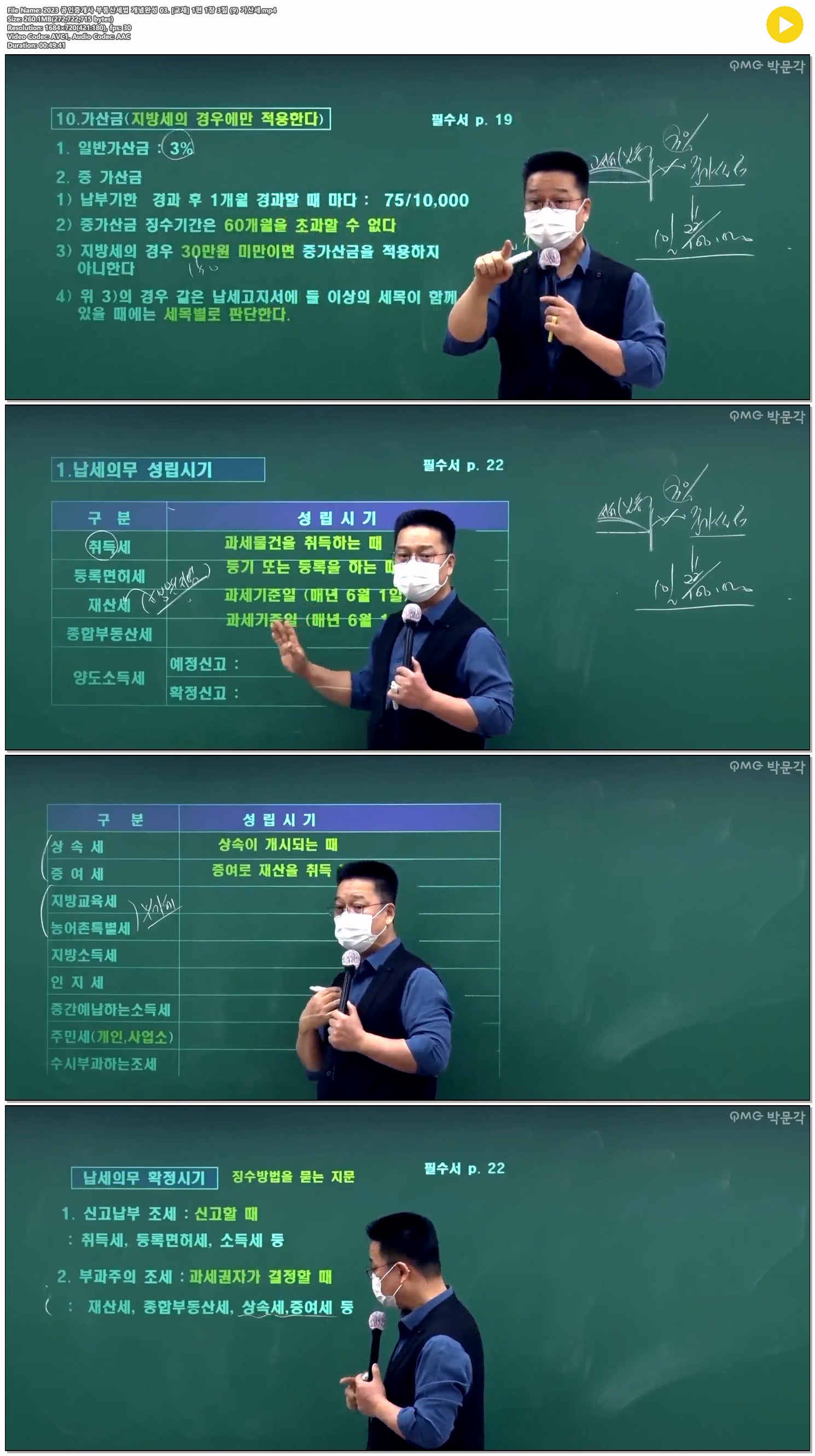 2023 공인중개사 부동산세법 개념완성 03. [교재] 1편 1장 3절 (9)..