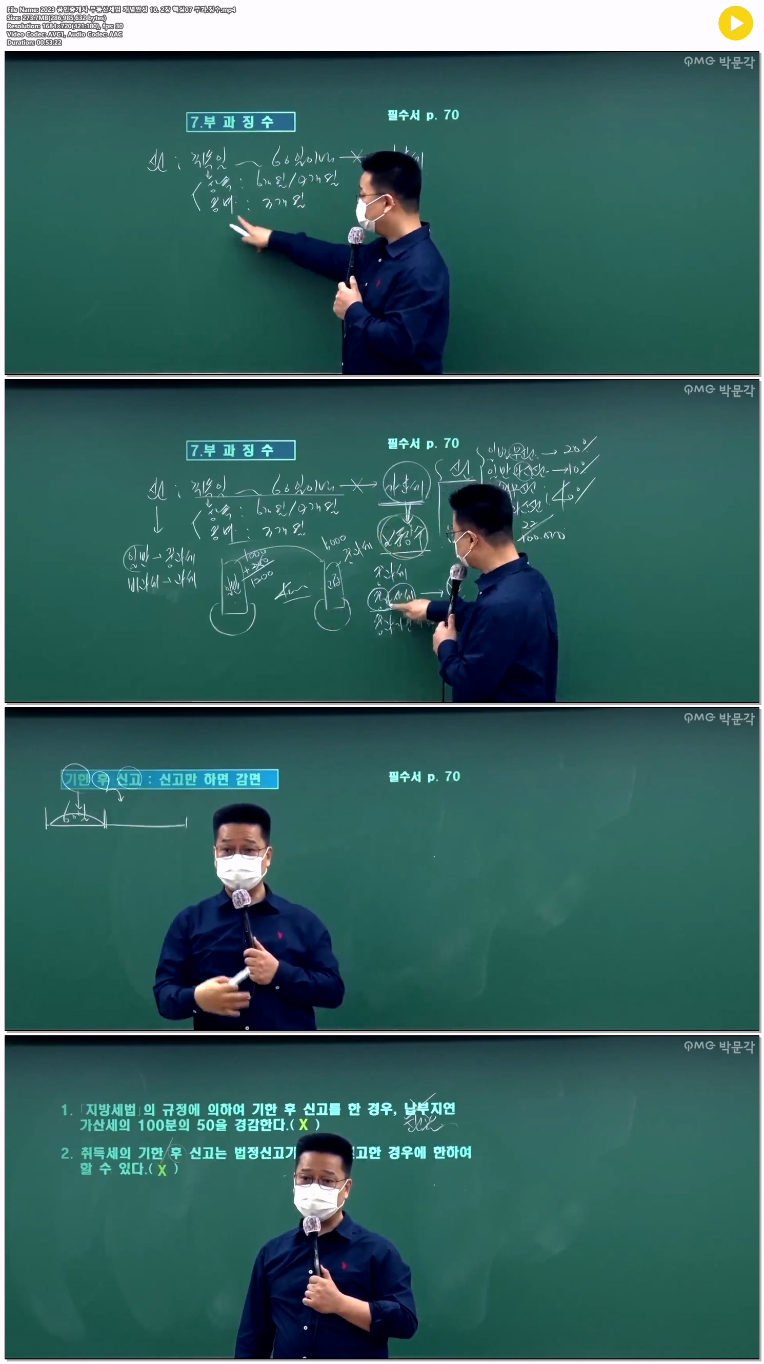 2023 공인중개사 부동산세법 개념완성 10. 2장 핵심07 부과.징수