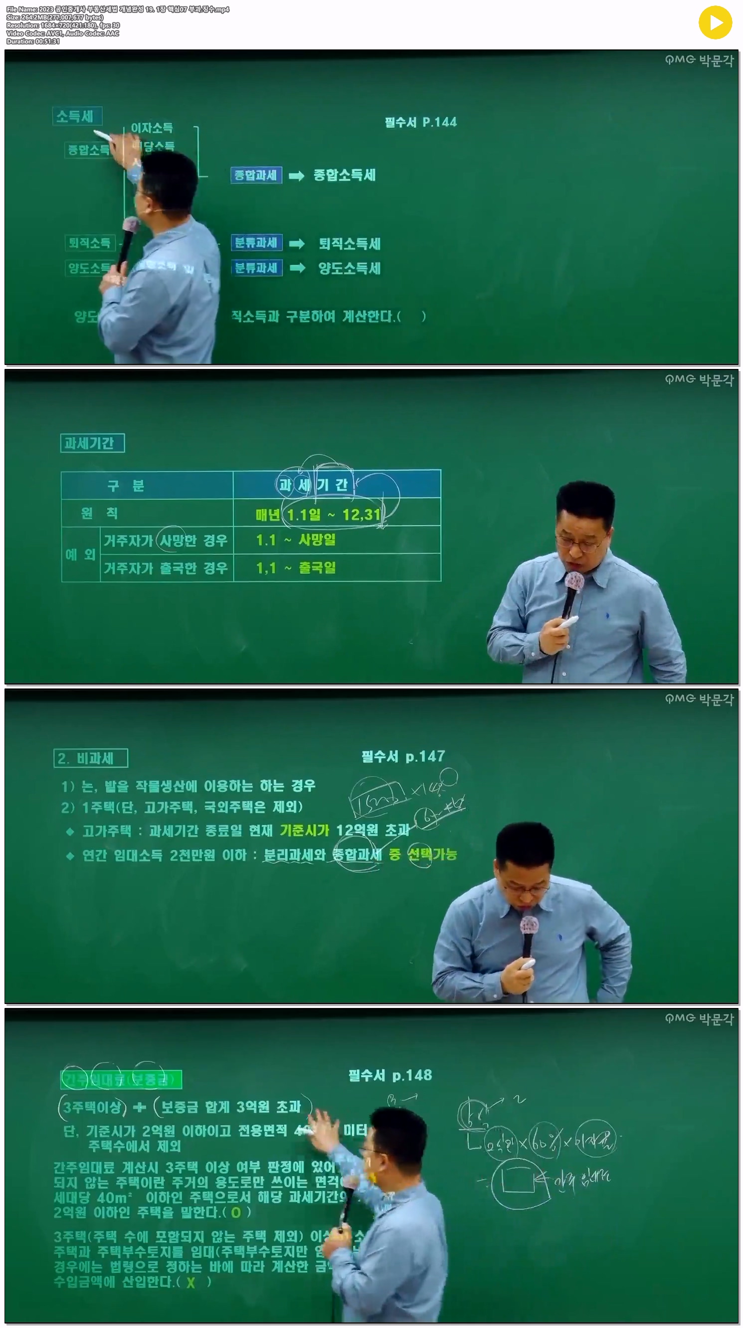 2023 공인중개사 부동산세법 개념완성 19. 1장 핵심07 부과.징수