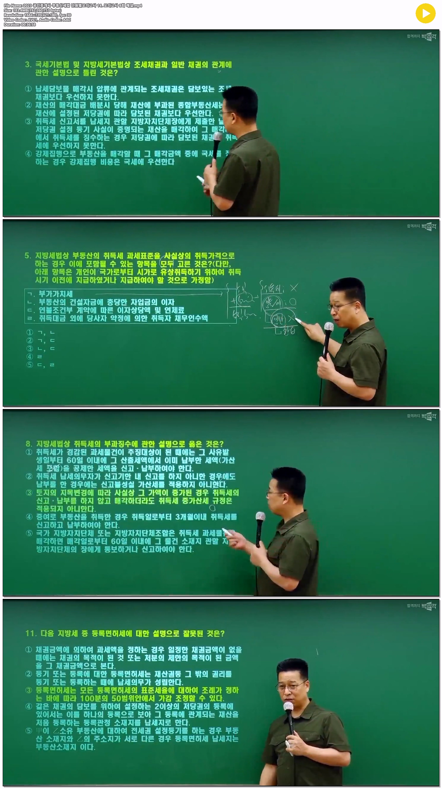 2023 공인중개사 부동산세법 단원별모의고사 14. 모의고사 8회 해설