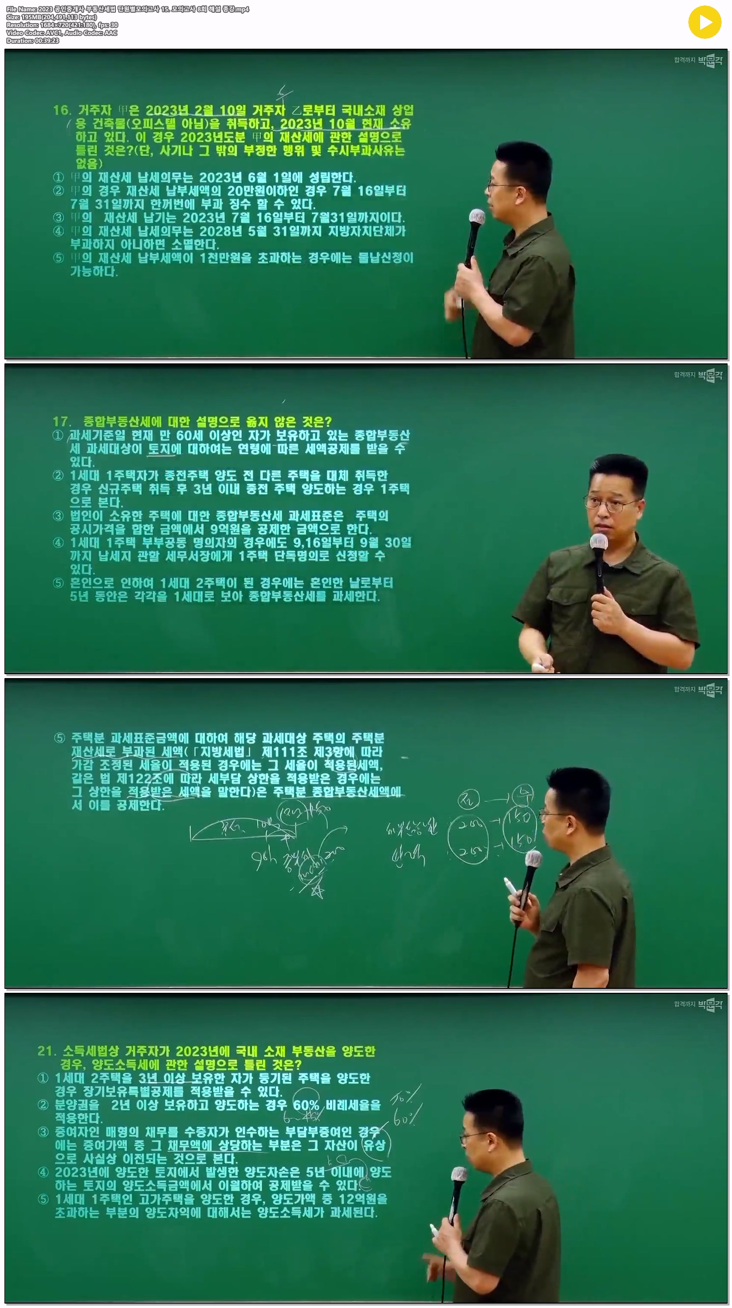 2023 공인중개사 부동산세법 단원별모의고사 15. 모의고사 8회 해..