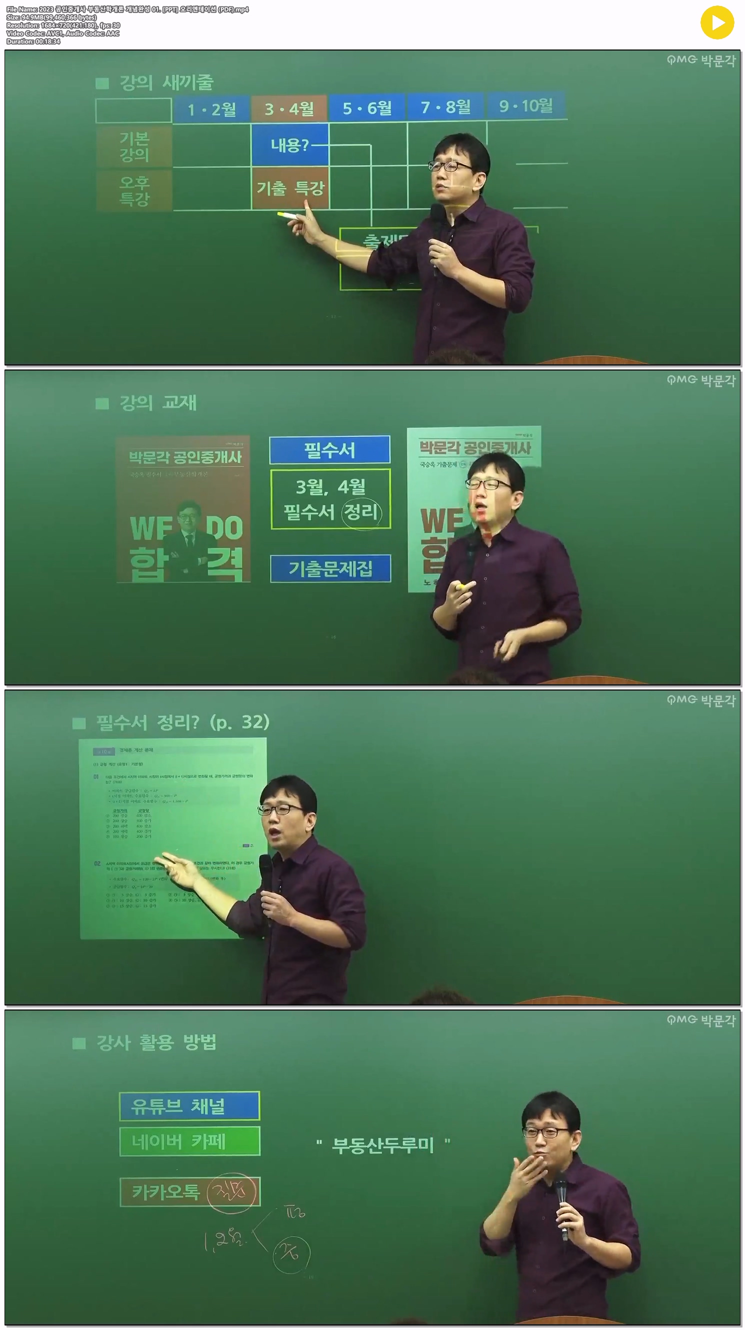 2023 공인중개사 부동산학개론 개념완성 01. [PPT] 오리엔테이션 (..