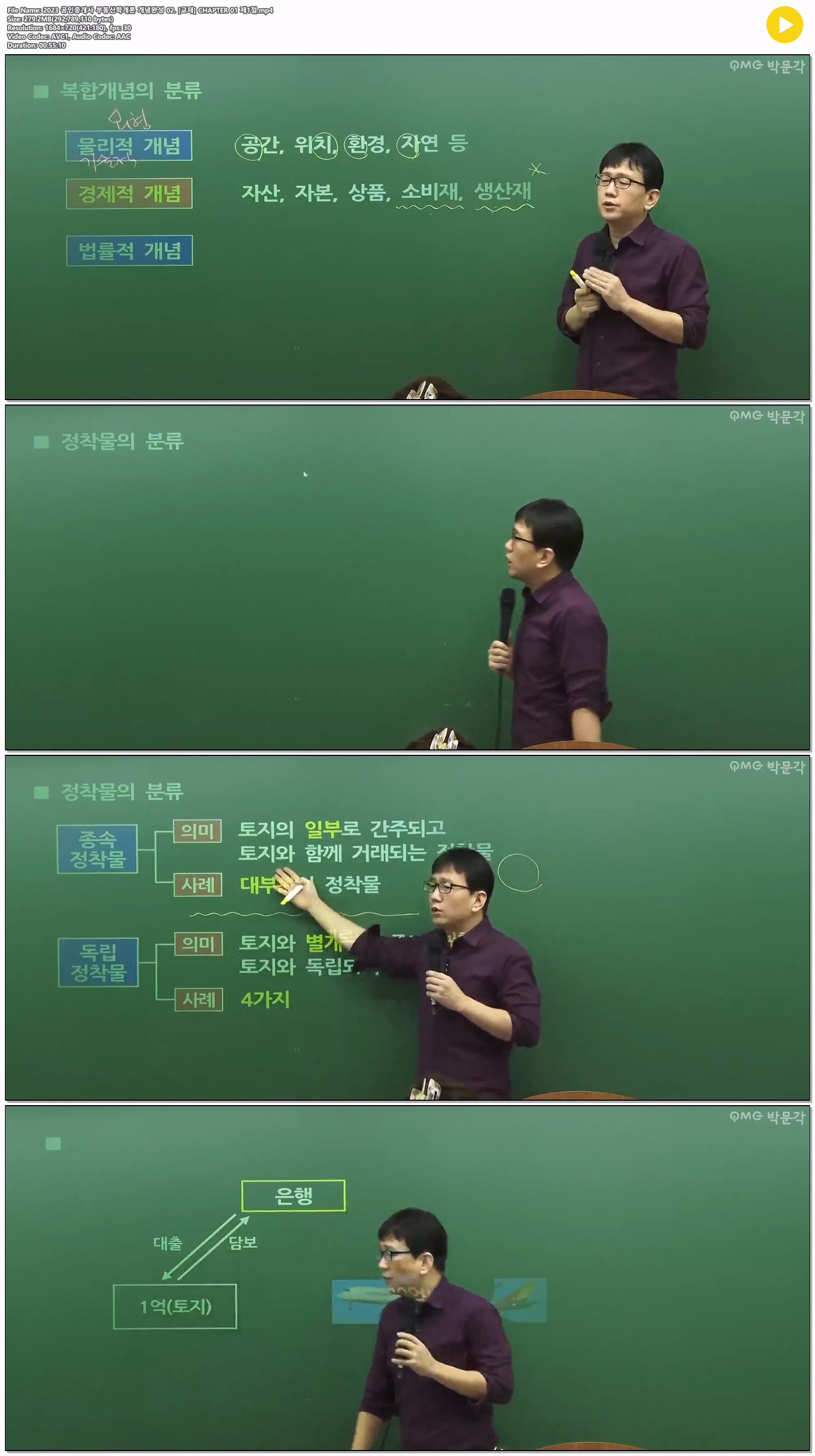 2023 공인중개사 부동산학개론 개념완성 02. [교재] CHAPTER 01 제..