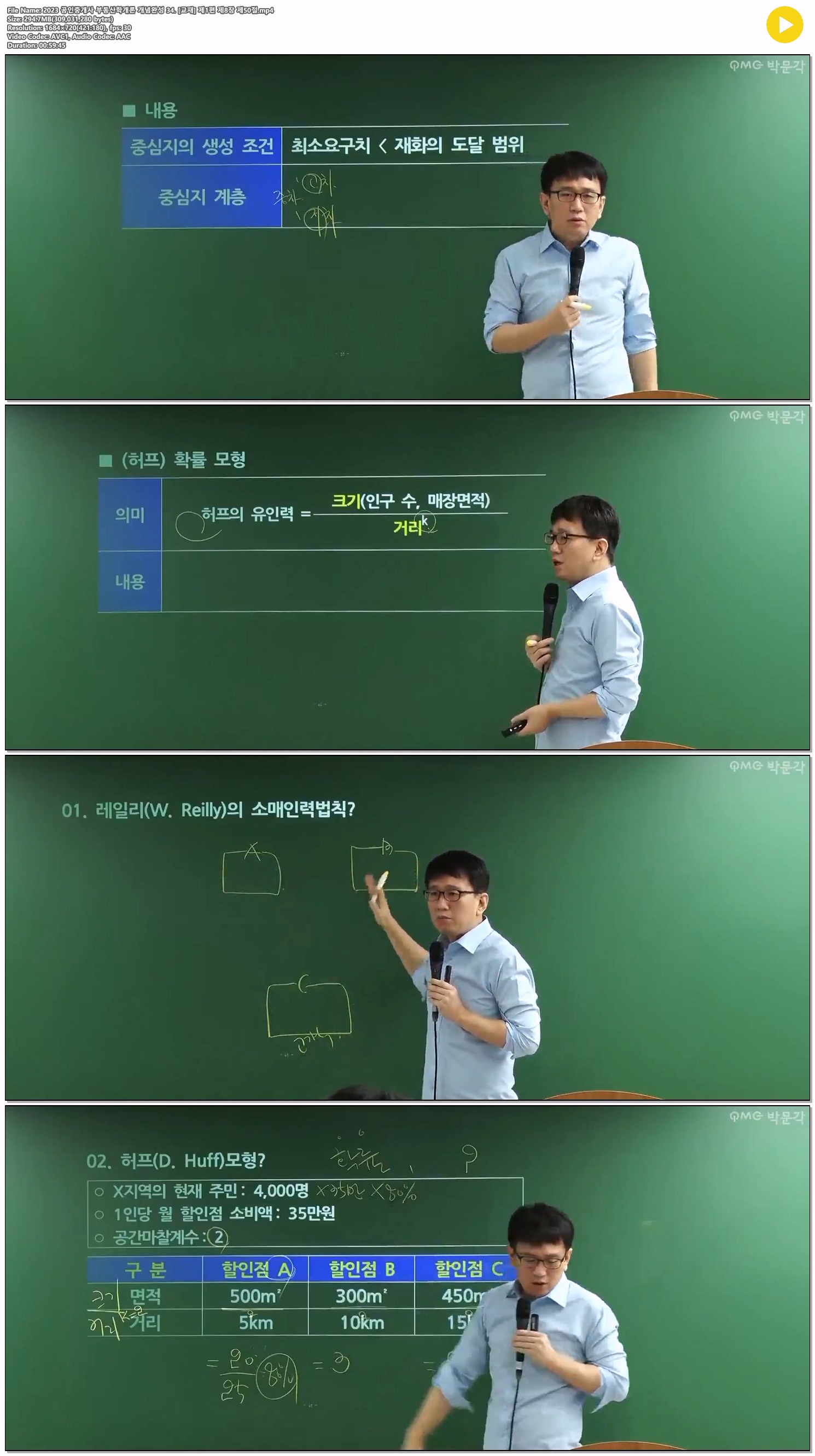 2023 공인중개사 부동산학개론 개념완성 34. [교재] 제1편 제8장 ..