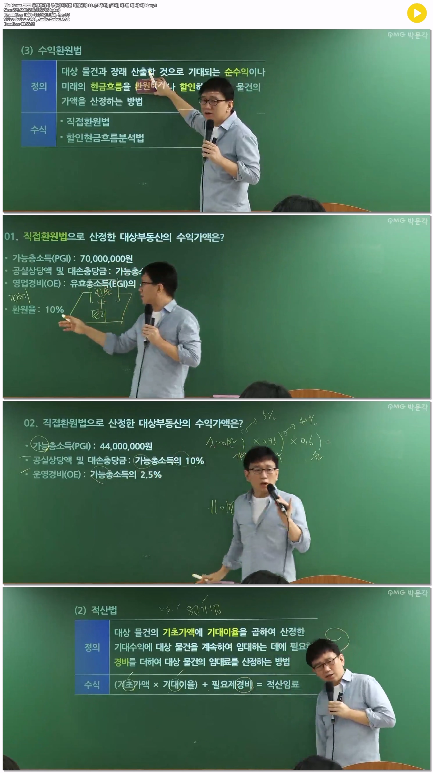 2023 공인중개사 부동산학개론 개념완성 38. [10주차] [교재] 제1..
