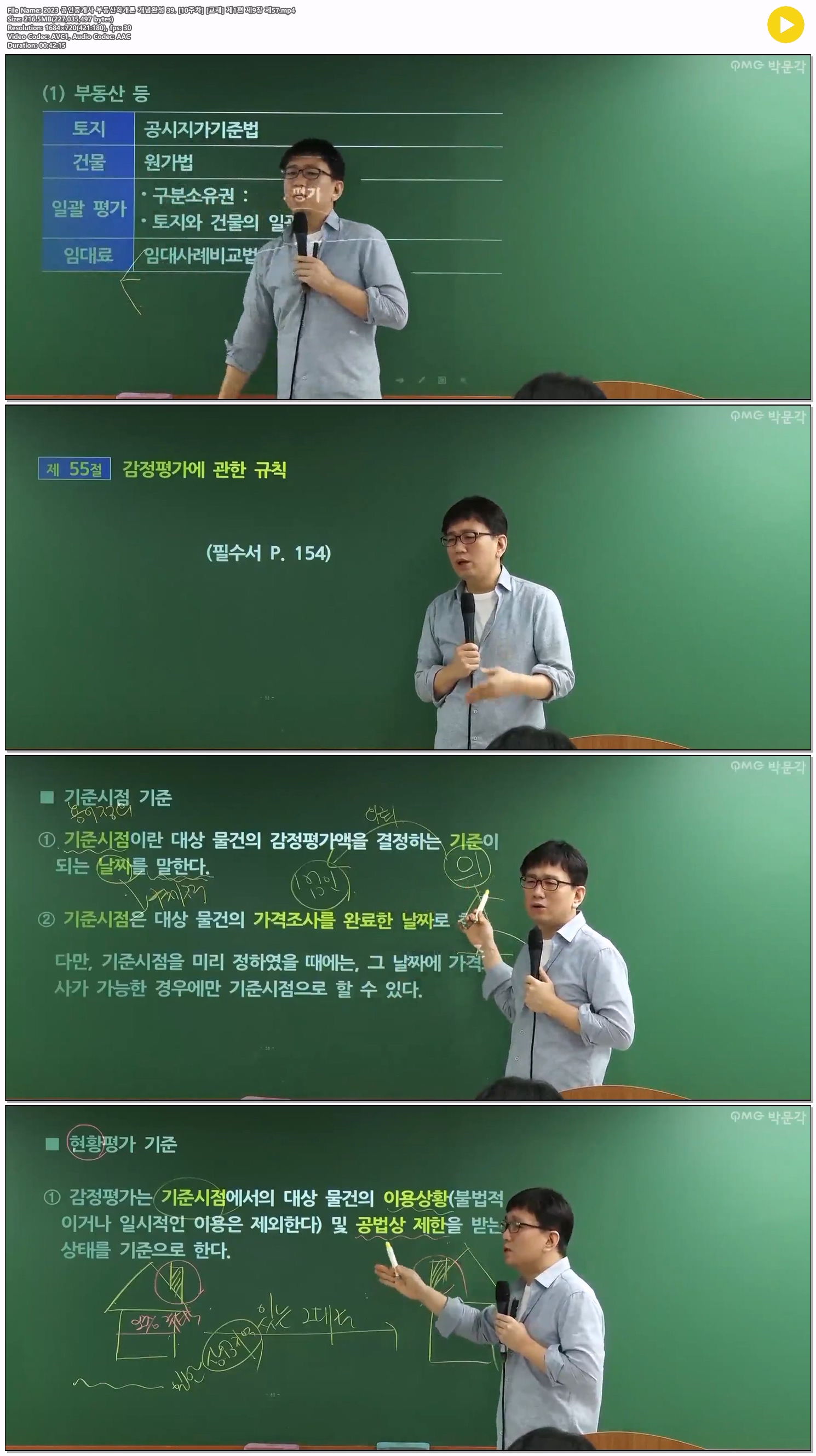 2023 공인중개사 부동산학개론 개념완성 39. [10주차] [교재] 제1..