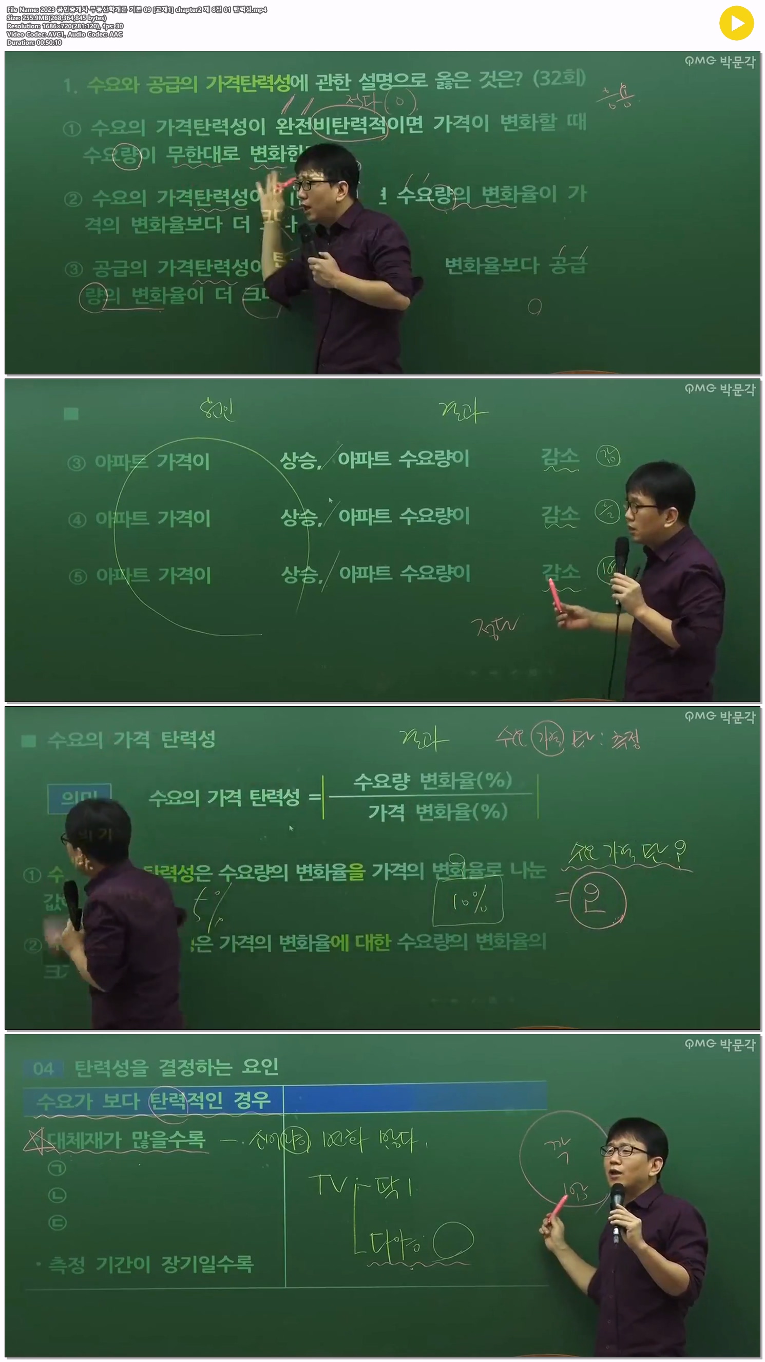 2023 공인중개사 부동산학개론 기본 09 [교재1] chapter2 제 8절 0..