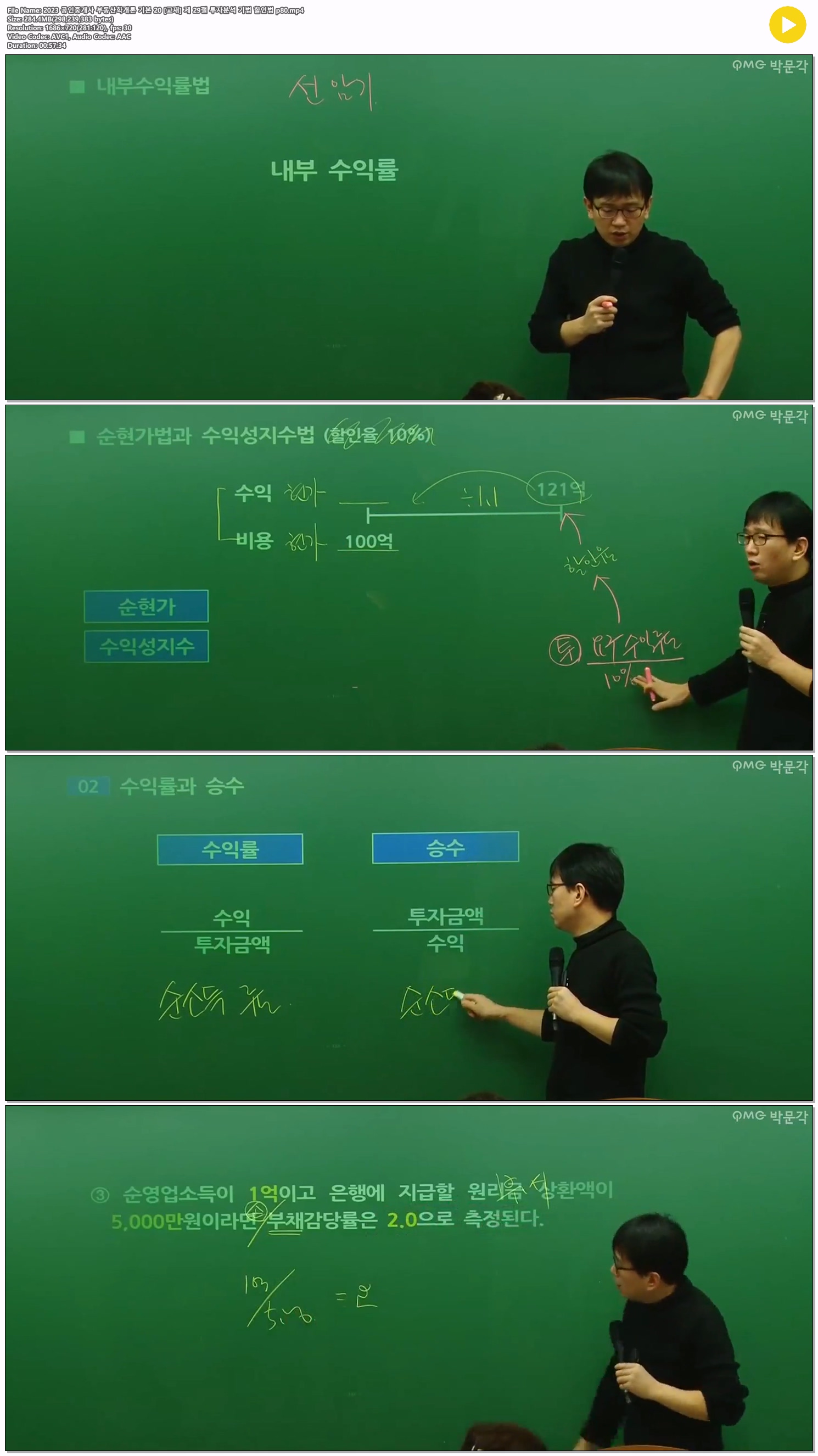 2023 공인중개사 부동산학개론 기본 20 [교재] 제 29절 투자분석 ..