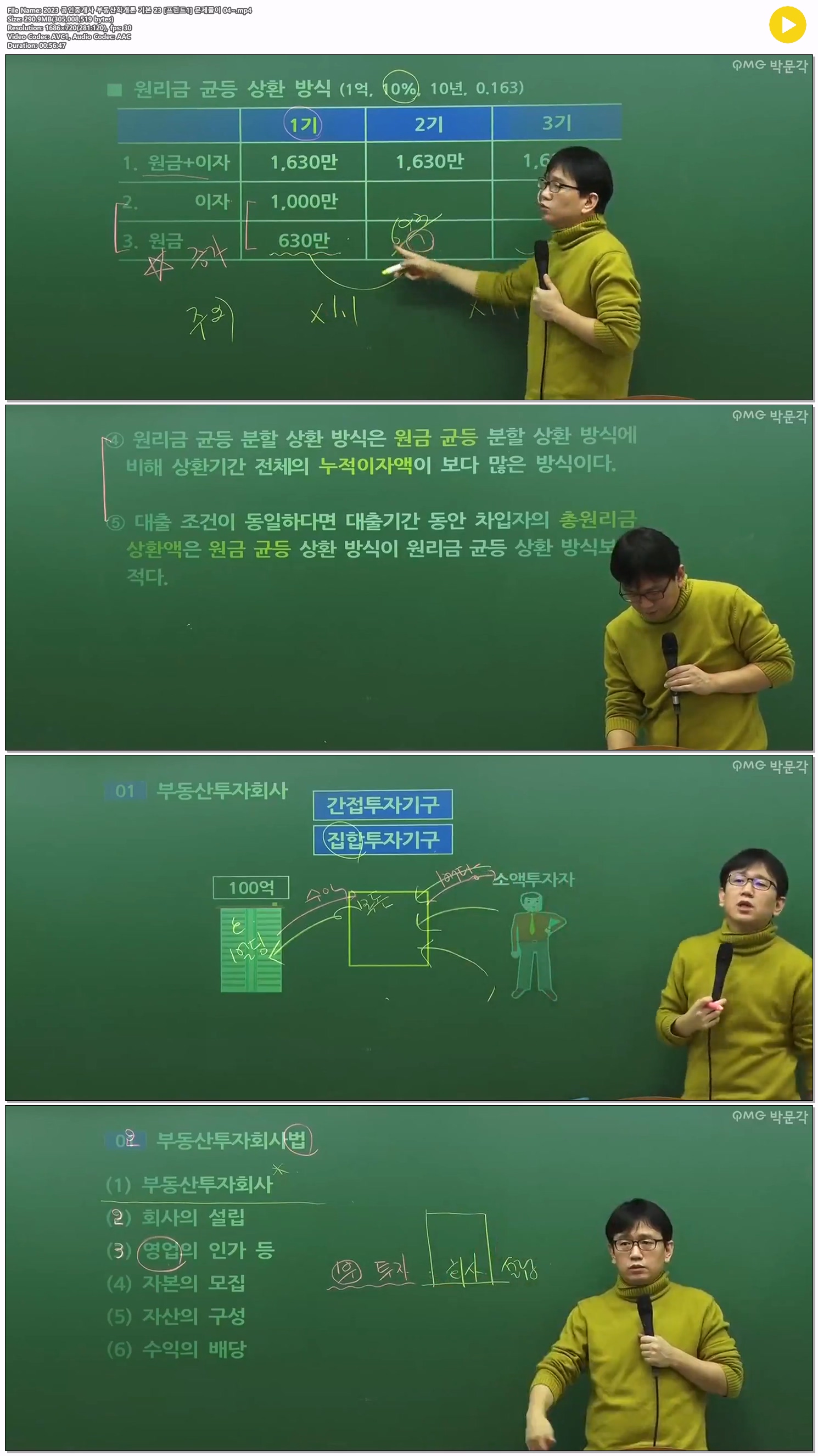2023 공인중개사 부동산학개론 기본 23 [프린트1] 문제풀이 04~