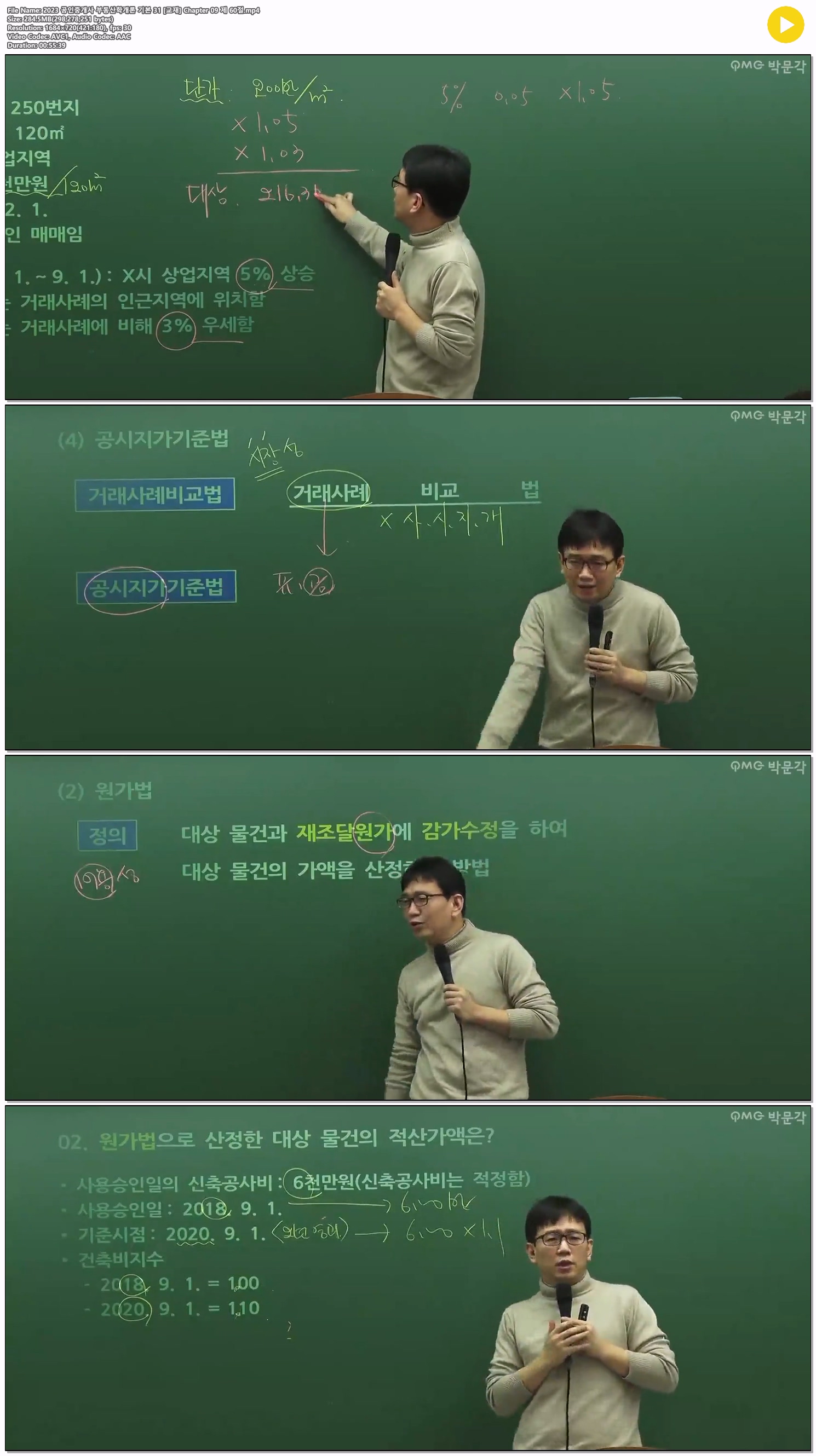 2023 공인중개사 부동산학개론 기본 31 [교재] Chapter 09 제 60절