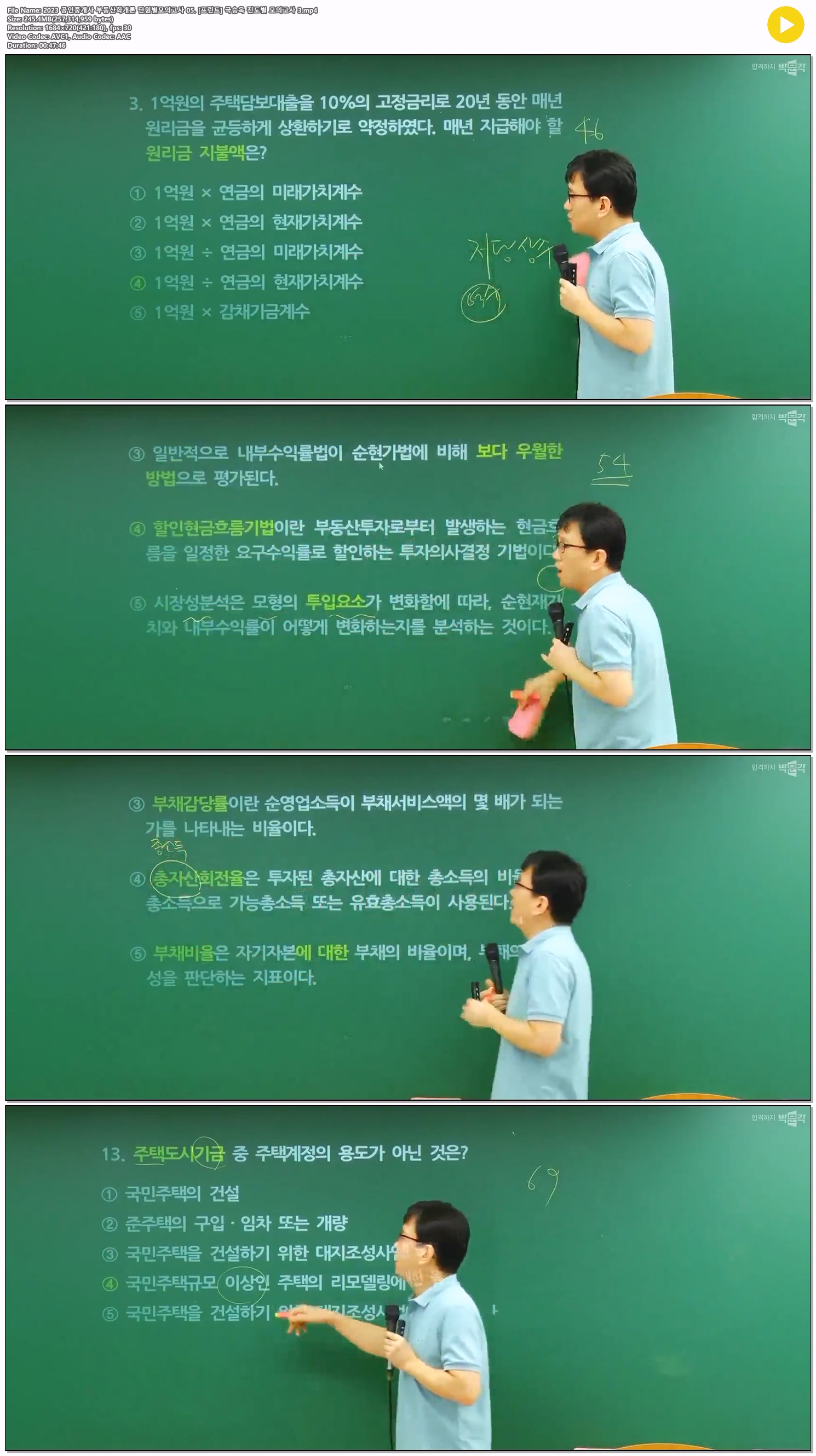 2023 공인중개사 부동산학개론 단원별모의고사 05. [프린트] 국승..