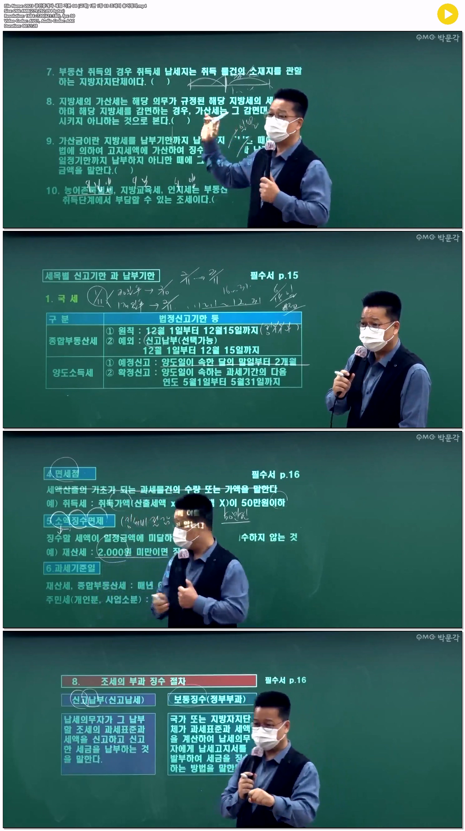 2023 공인중개사 세법 기본 04 [교재] 1편 1장 03 조세의 용어정의