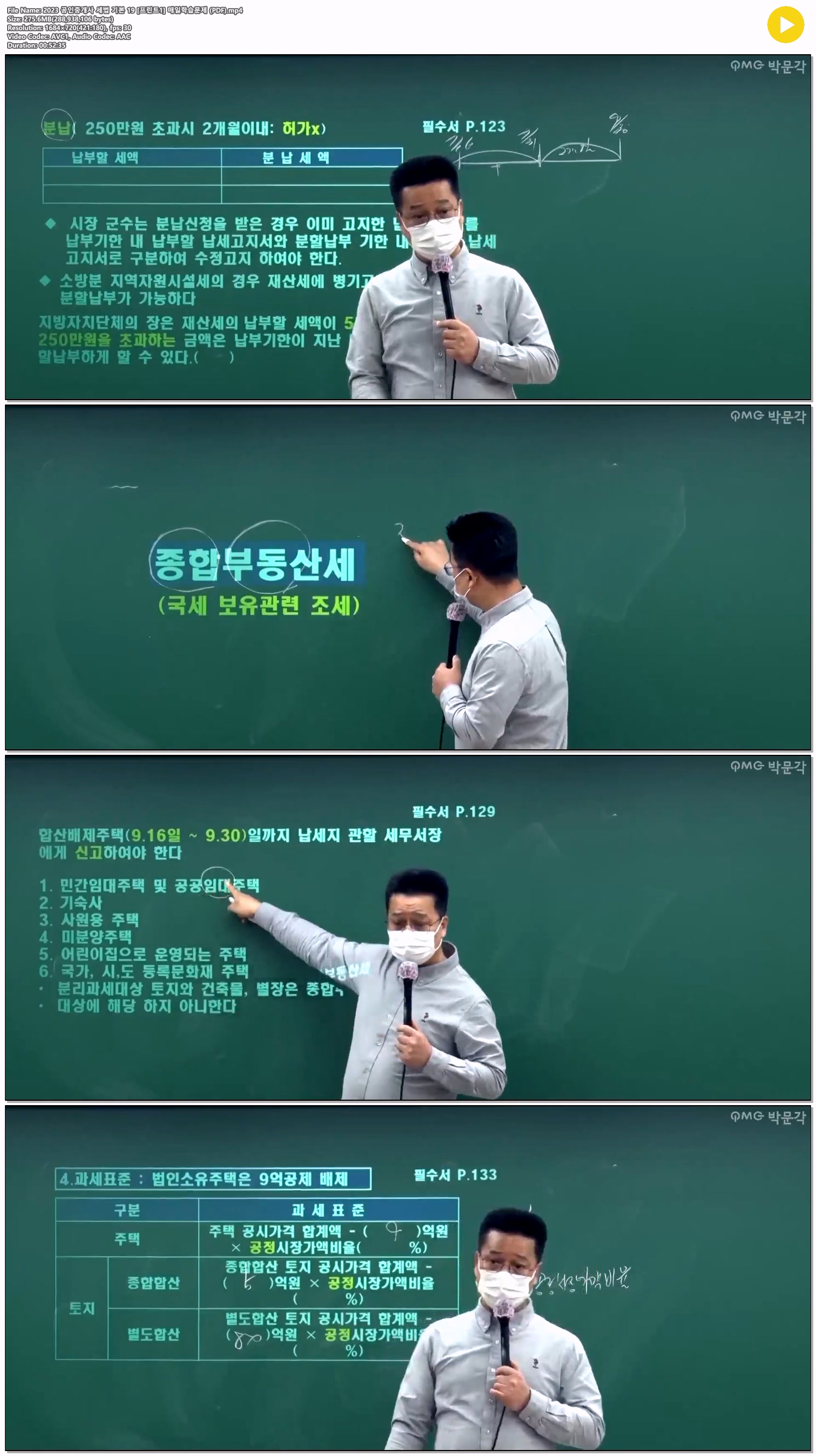 2023 공인중개사 세법 기본 19 [프린트1] 매일학습문제 (PDF)