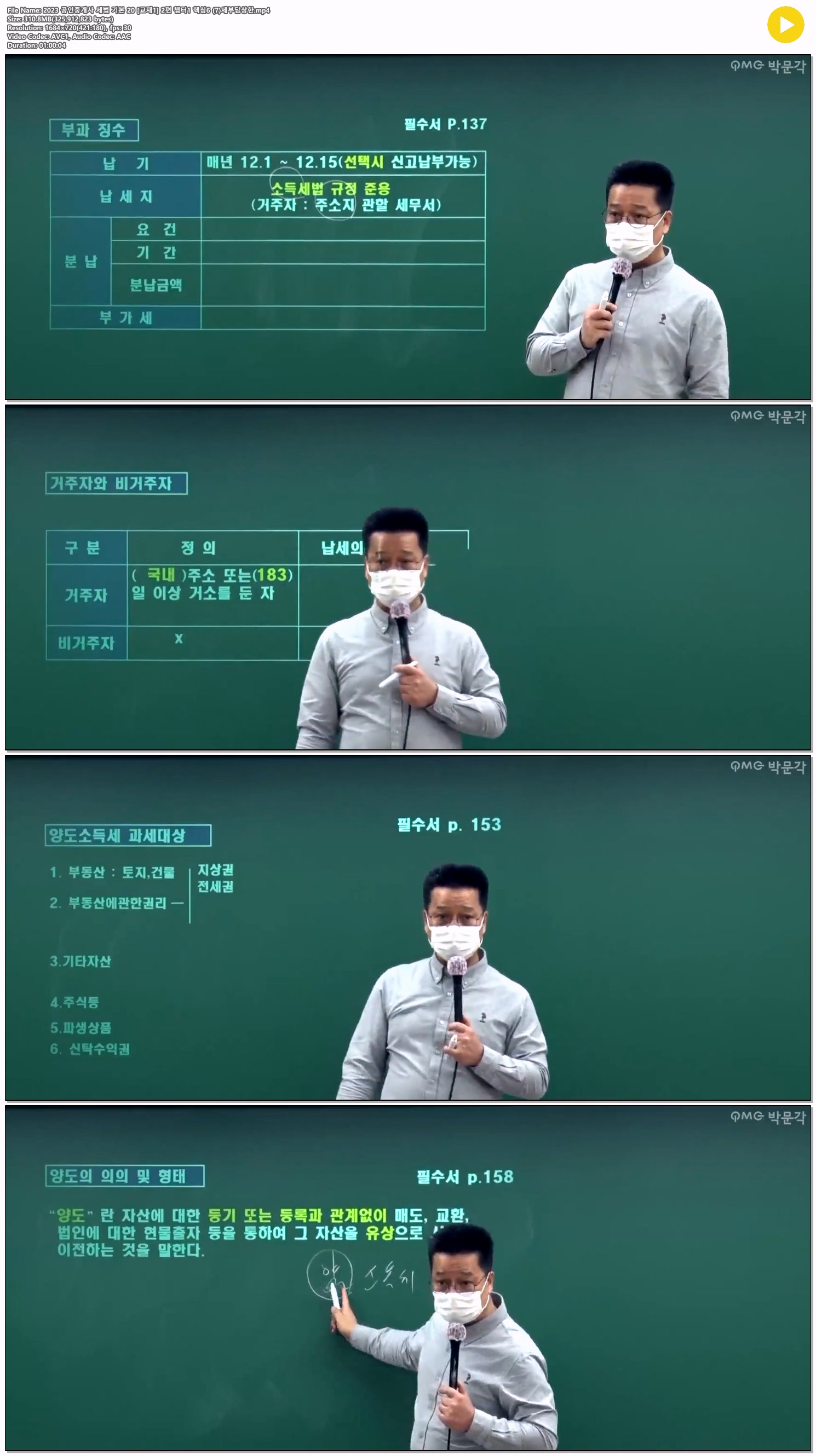 2023 공인중개사 세법 기본 20 [교재1] 2편 챕터1 핵심6 (7)세부담..