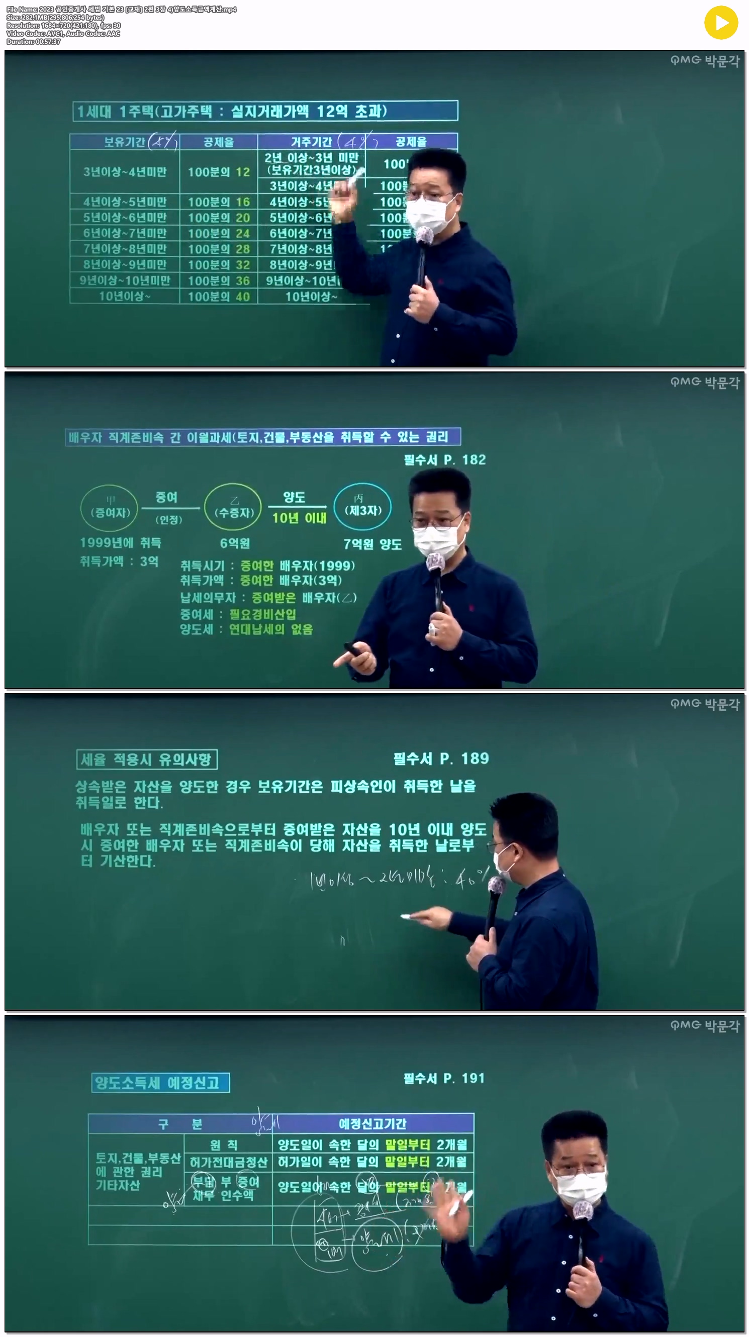 2023 공인중개사 세법 기본 23 [교재] 2편 3장 4)양도소득금액계산