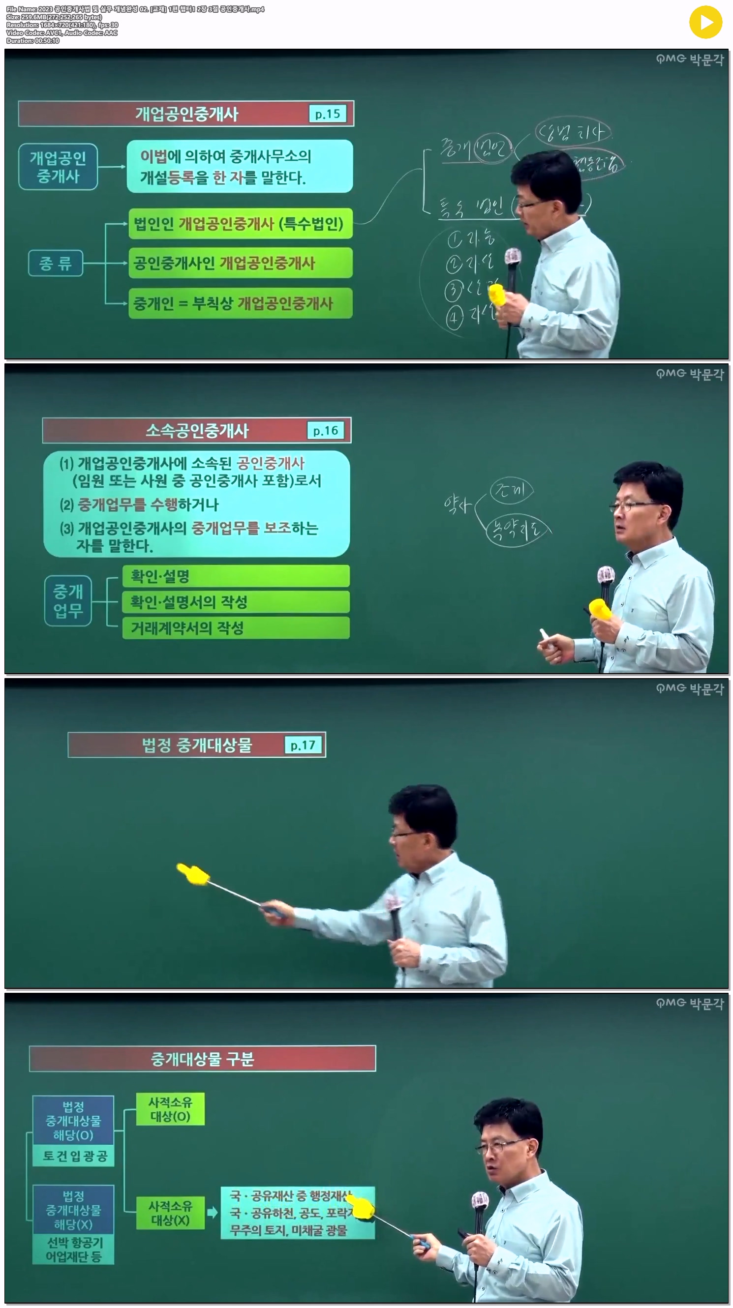 2023 공인중개사법 및 실무 개념완성 02. [교재] 1편 챕터1 2장 3..