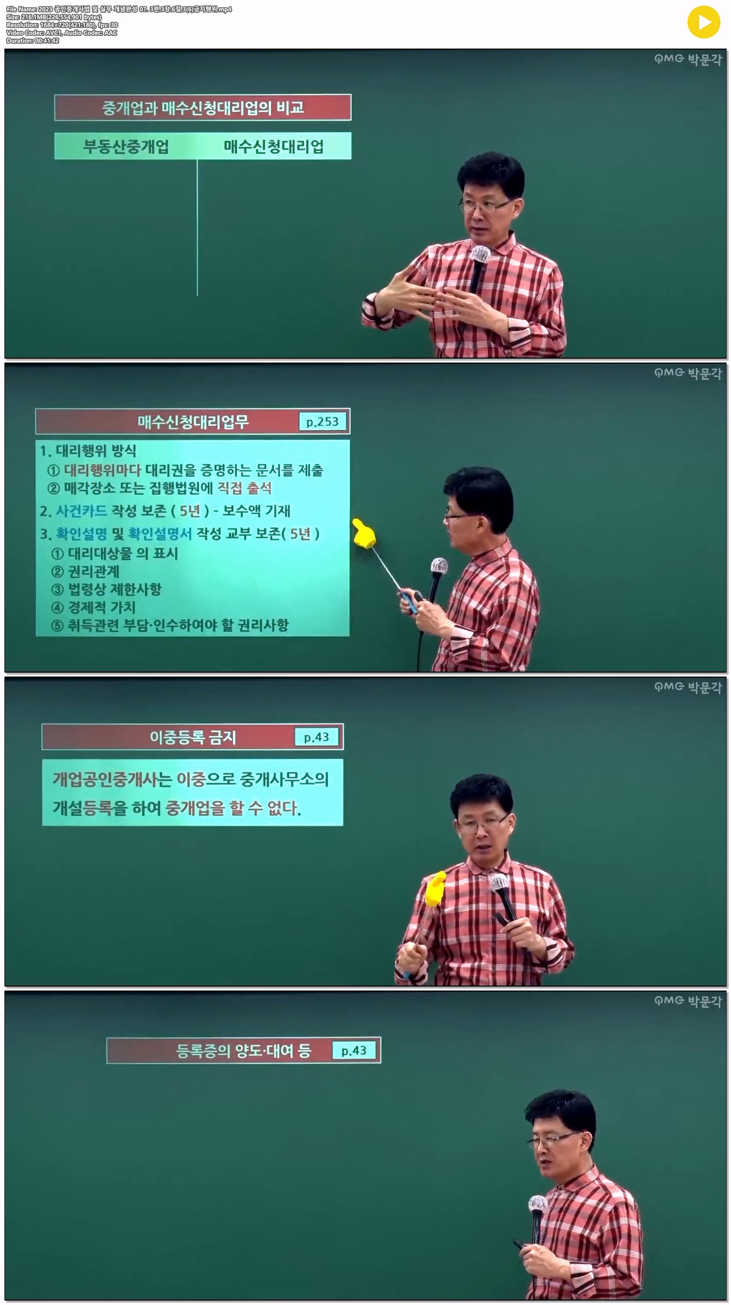 2023 공인중개사법 및 실무 개념완성 07. 3편.3장.6절,3(6)금지행위