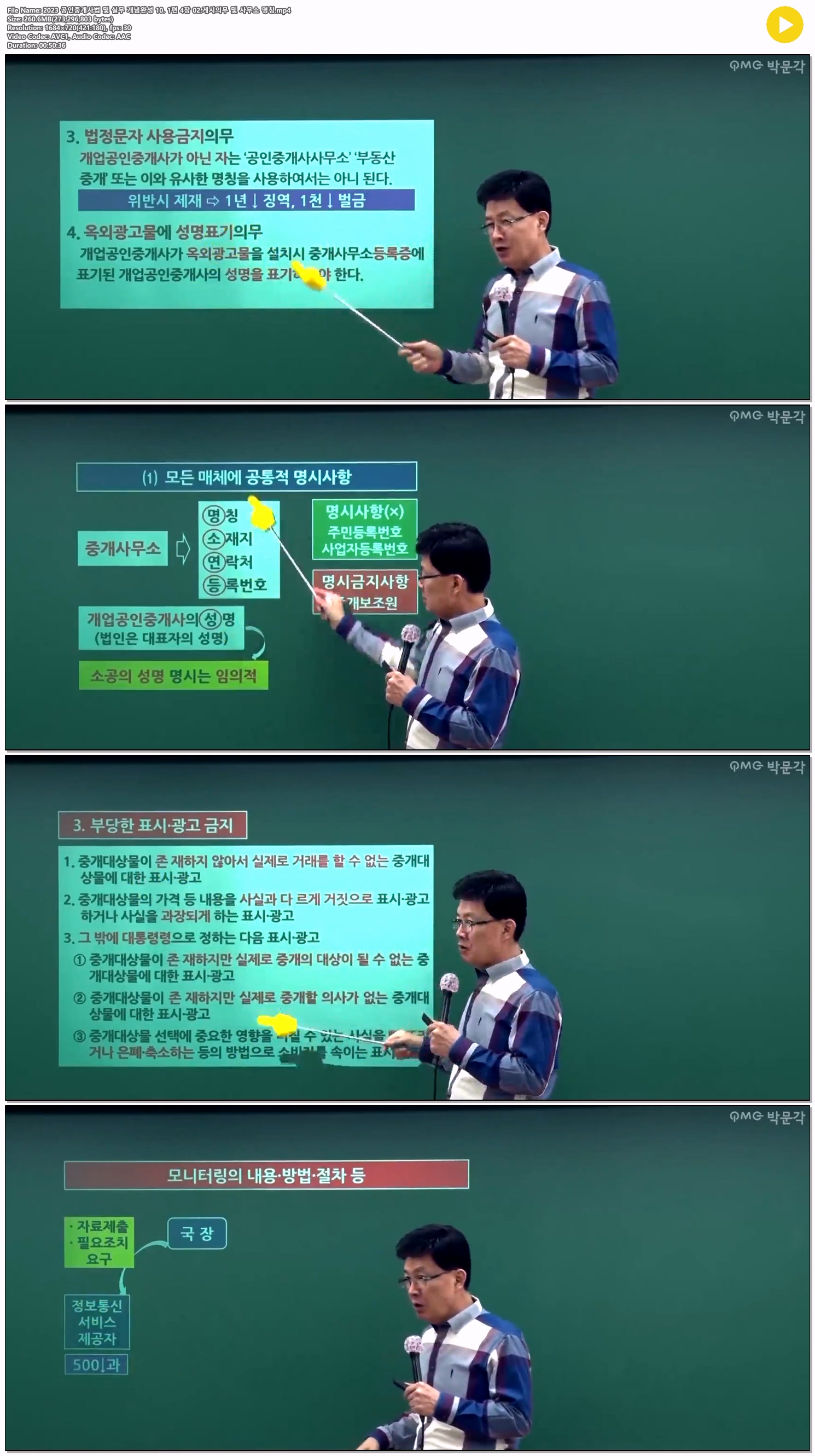2023 공인중개사법 및 실무 개념완성 10. 1편 4장 02.게시의무 및 ..