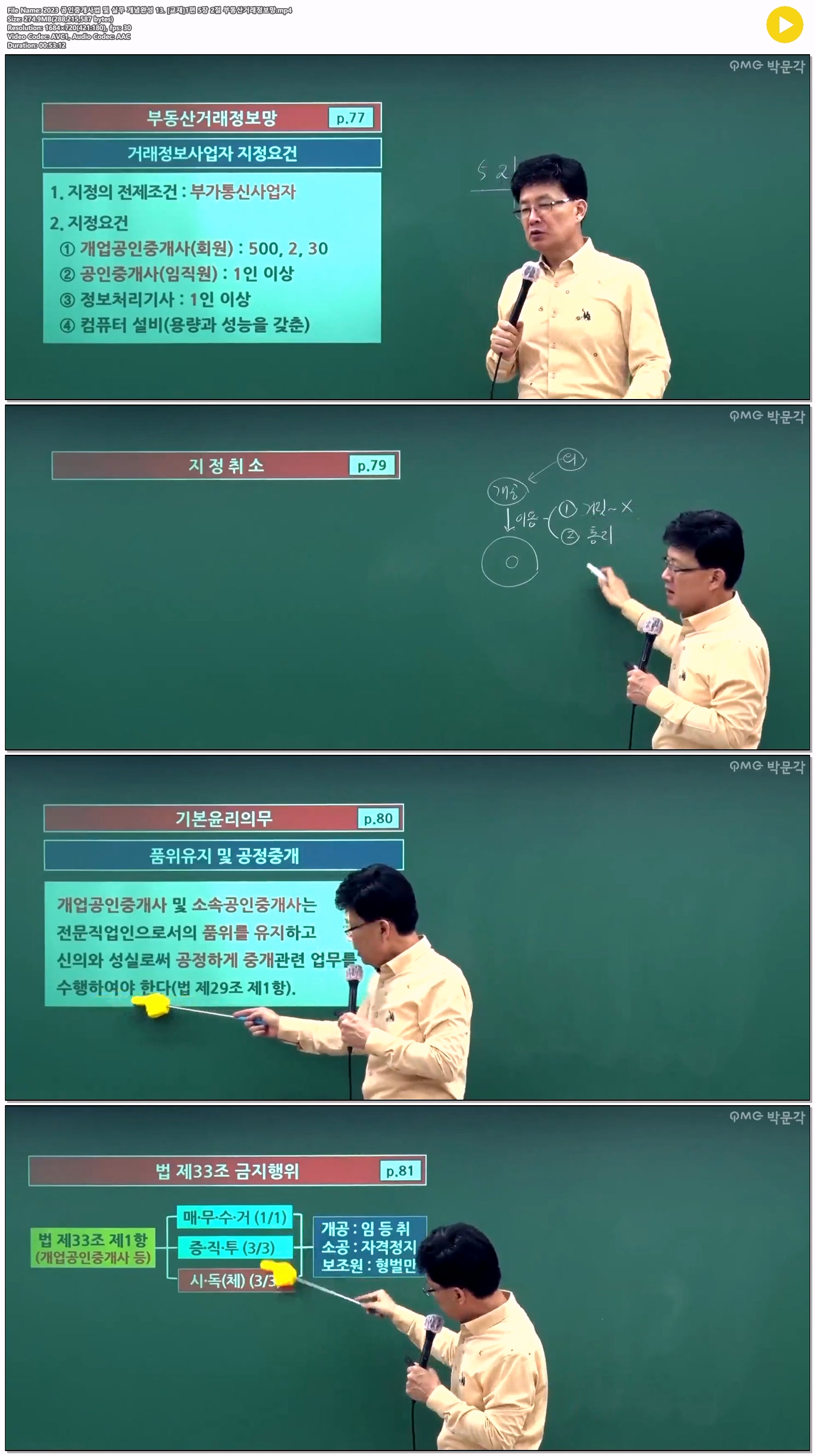 2023 공인중개사법 및 실무 개념완성 13. [교재]1편 5장 2절 부동..
