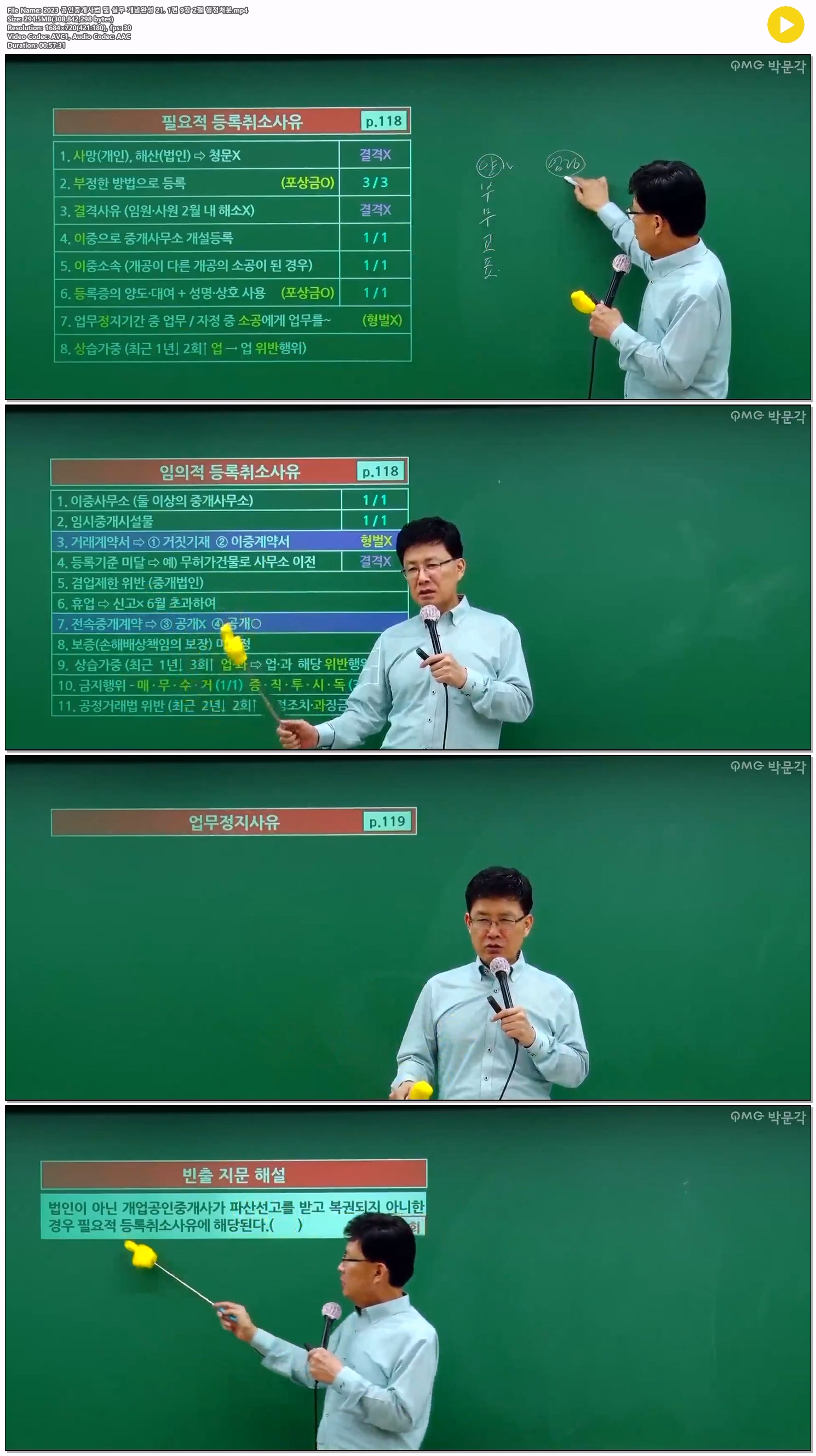 2023 공인중개사법 및 실무 개념완성 21. 1편 9장 2절 행정처분