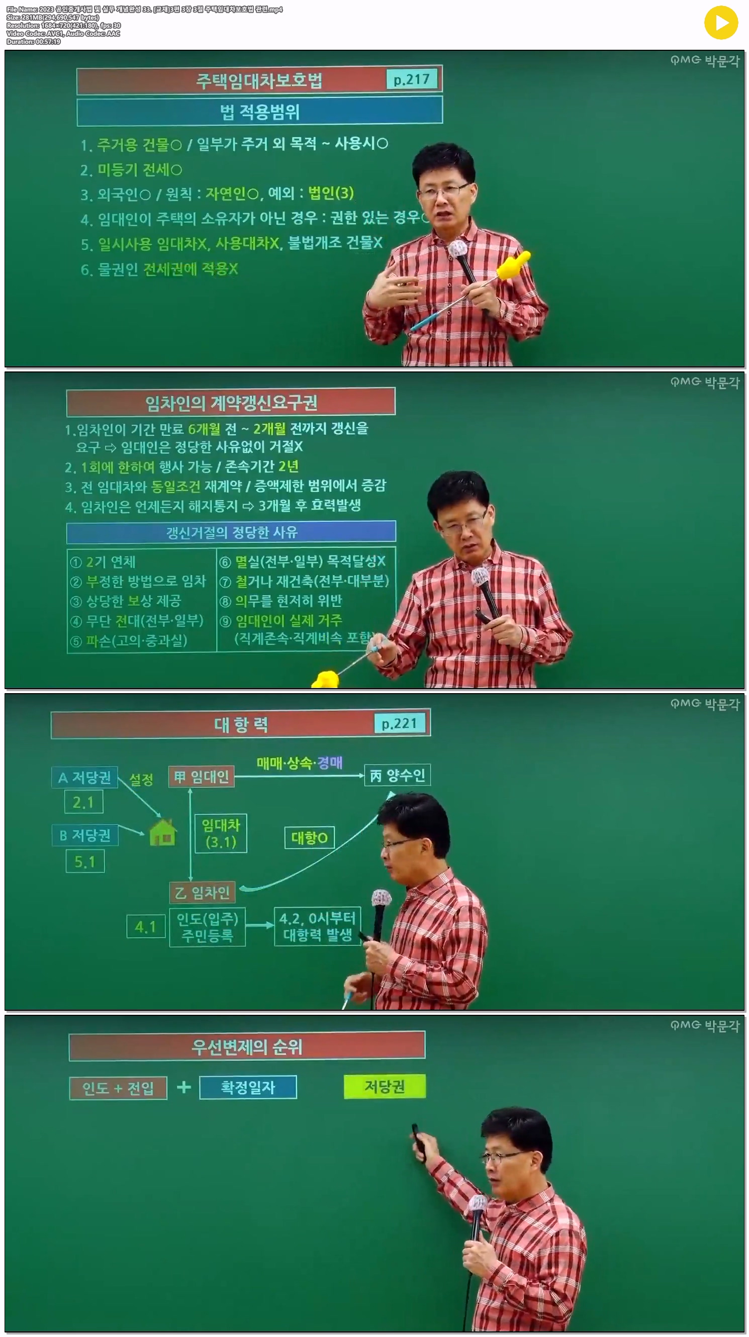 2023 공인중개사법 및 실무 개념완성 33. [교재]3편 3장 3절 주택..