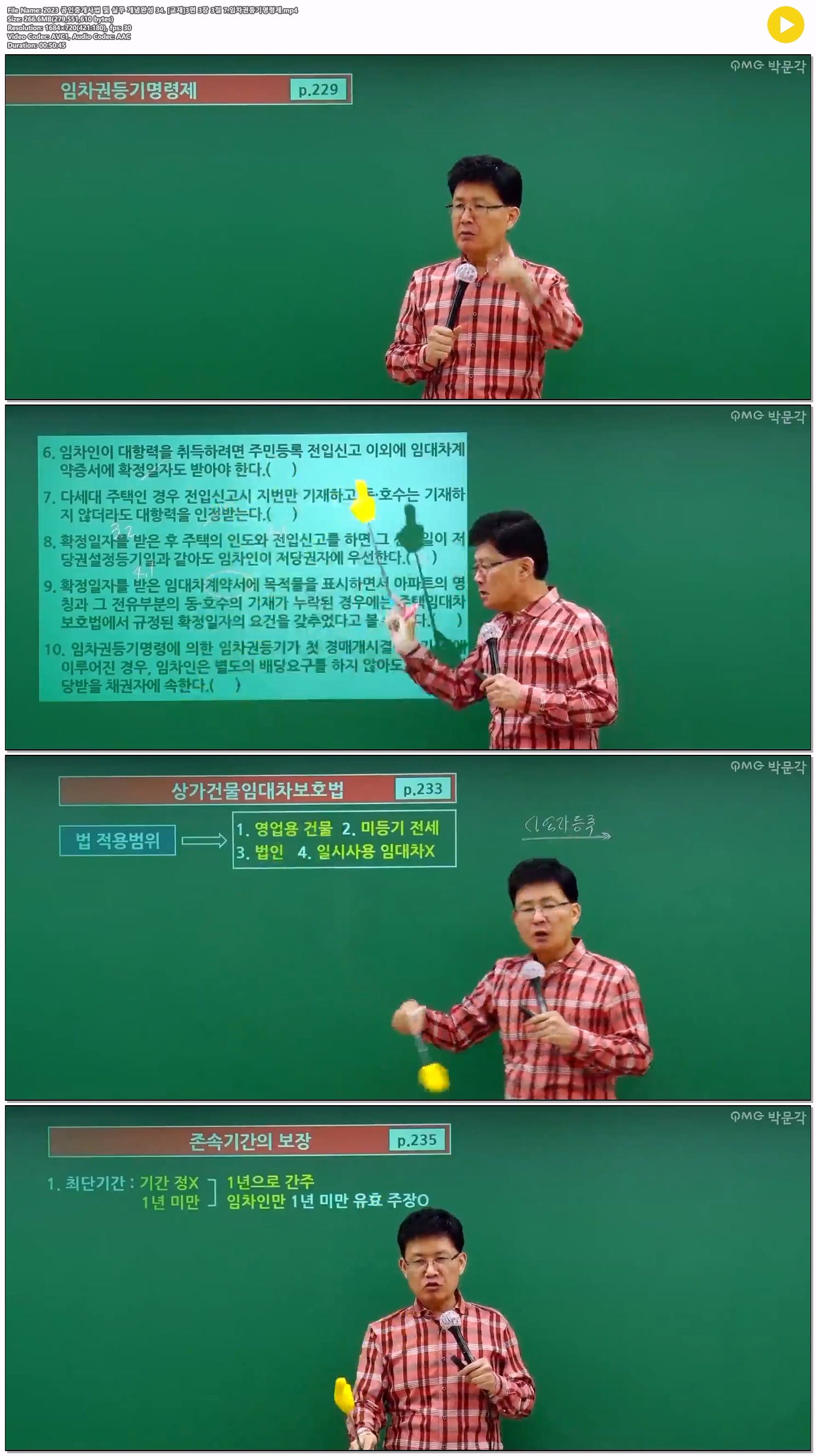2023 공인중개사법 및 실무 개념완성 34. [교재]3편 3장 3절 7.임..