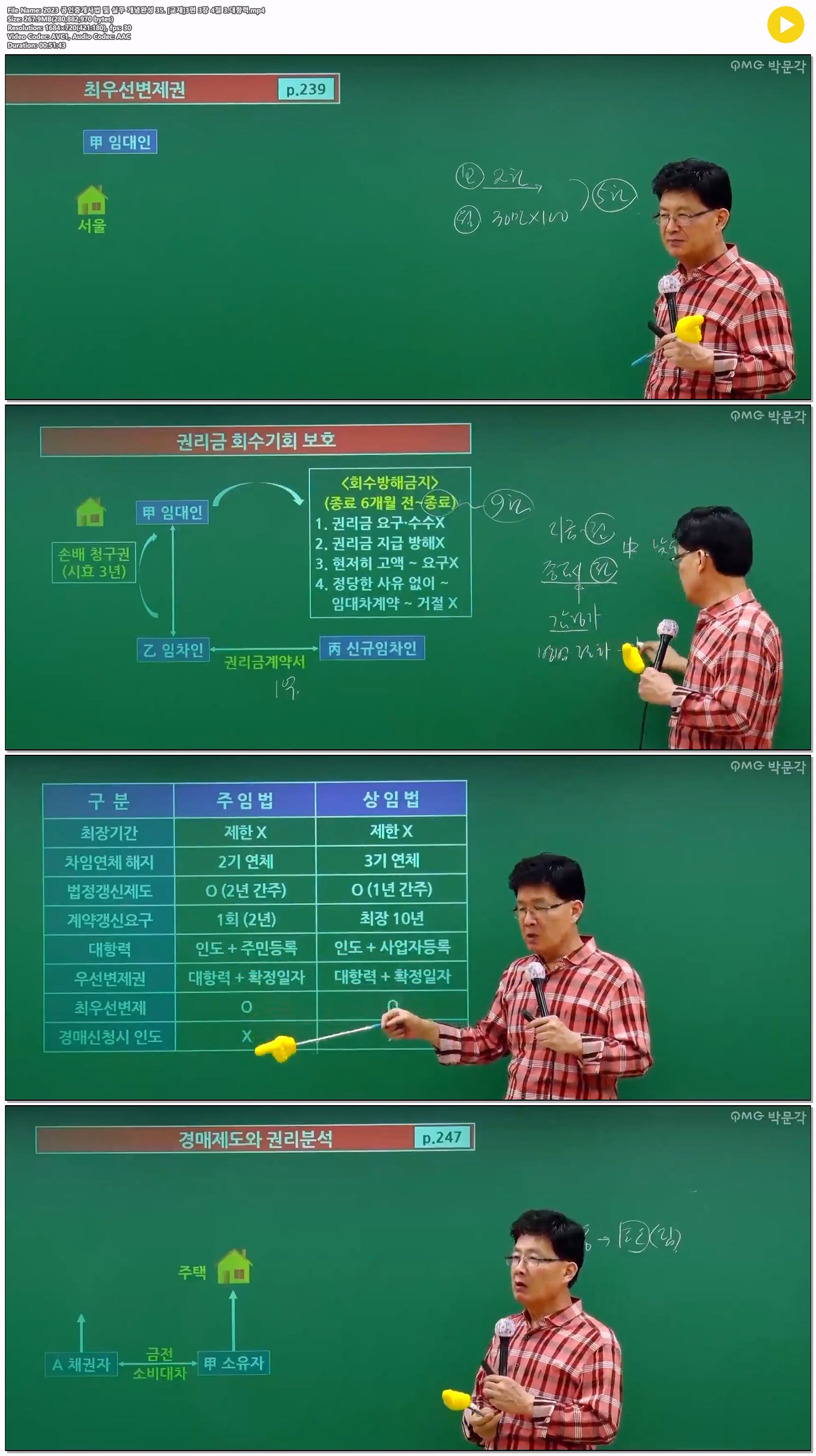 2023 공인중개사법 및 실무 개념완성 35. [교재]3편 3장 4절 3.대..