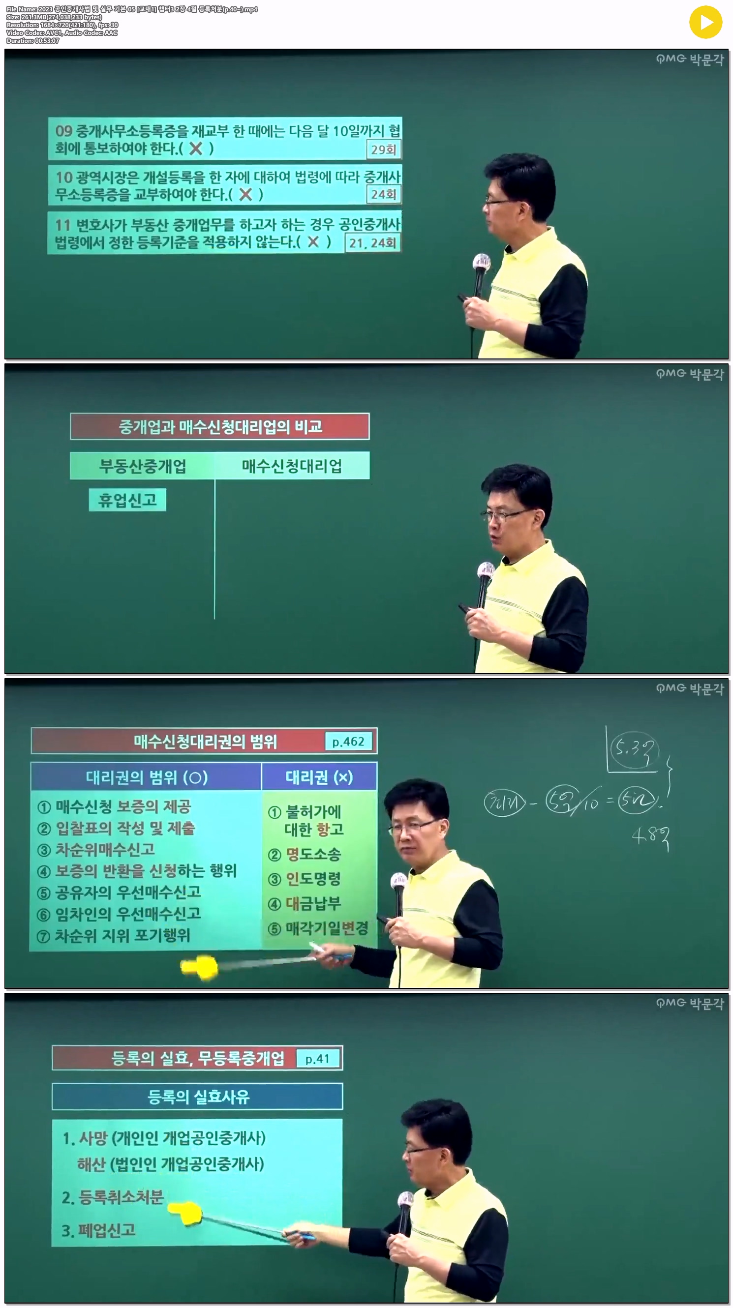 2023 공인중개사법 및 실무 기본 05 [교재1] 챕터3 2장 4절 등록처..