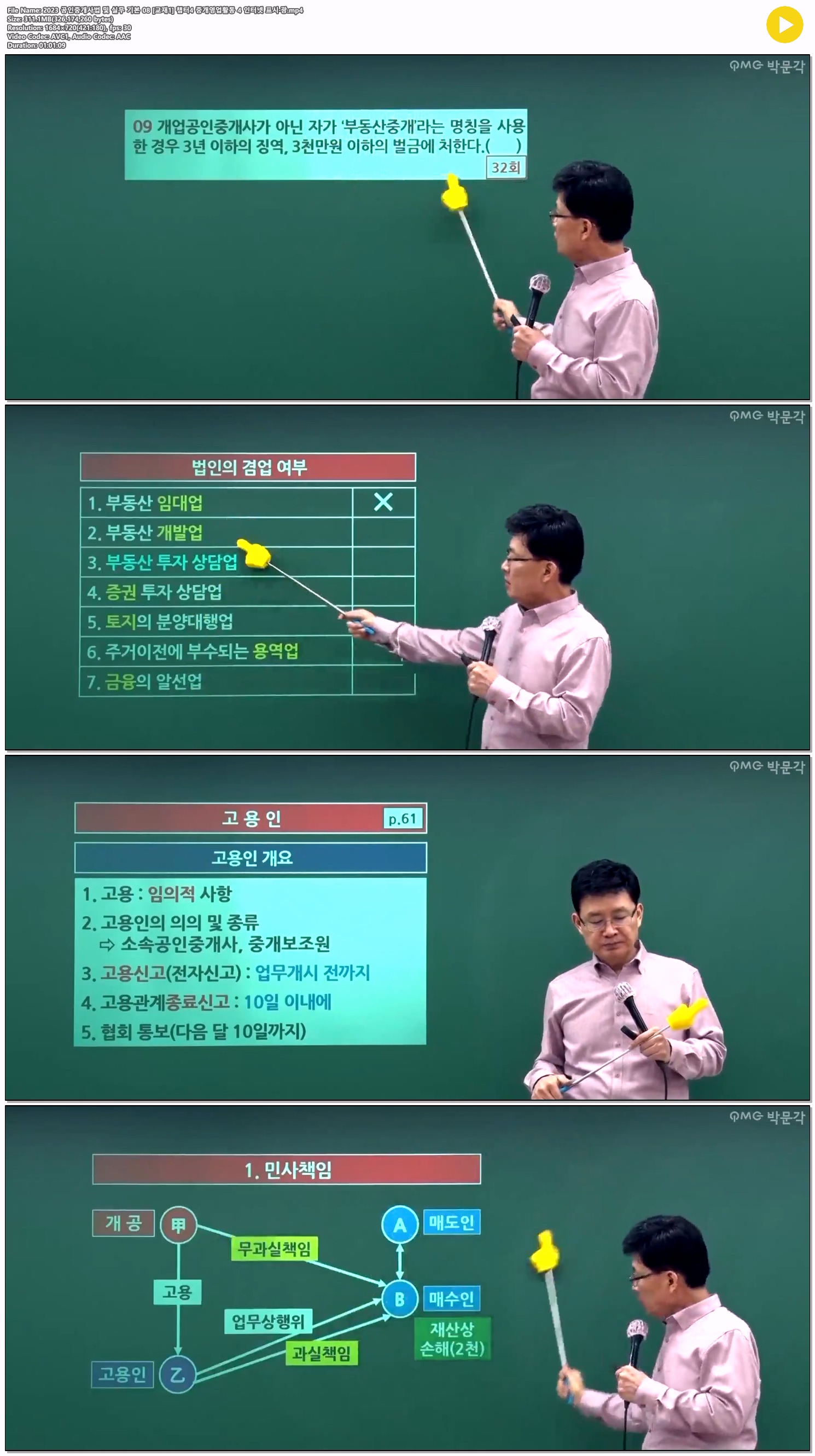 2023 공인중개사법 및 실무 기본 08 [교재1] 챕터4 중개영업활동 4..