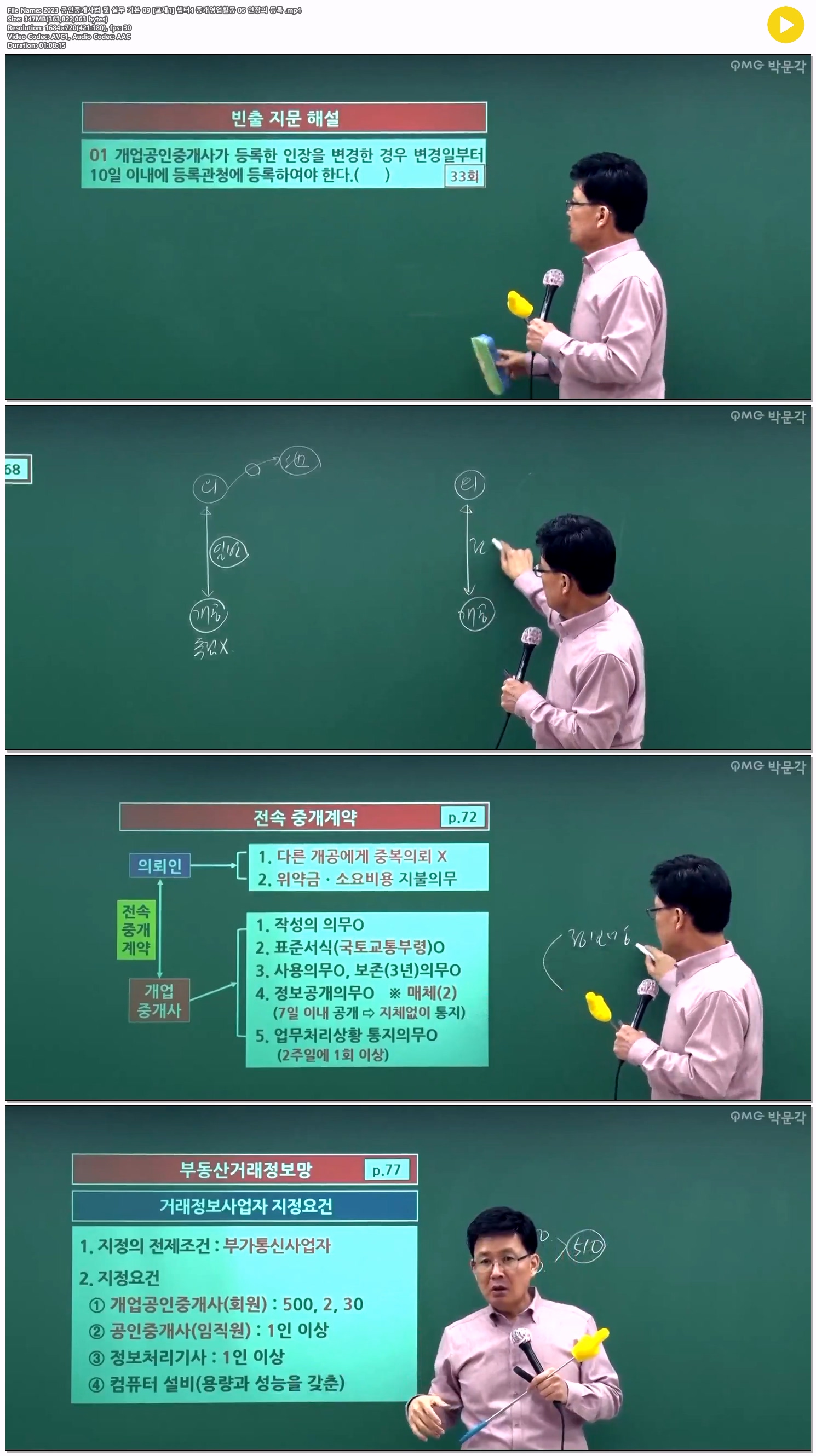 2023 공인중개사법 및 실무 기본 09 [교재1] 챕터4 중개영업활동 0..