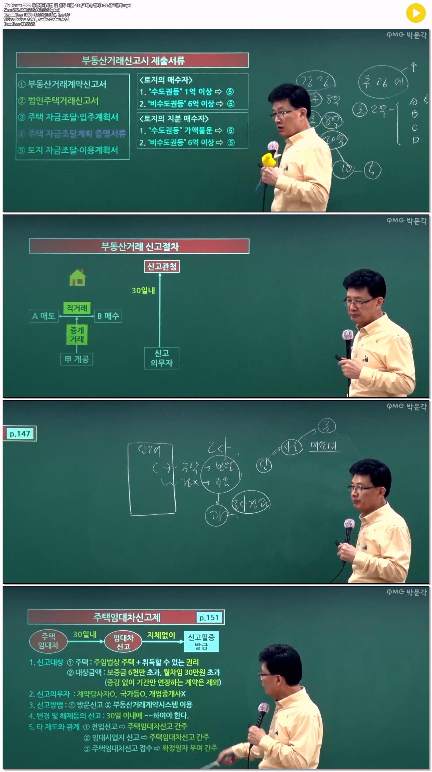 2023 공인중개사법 및 실무 기본 19 [교재1] 챕터2 03.신고절차