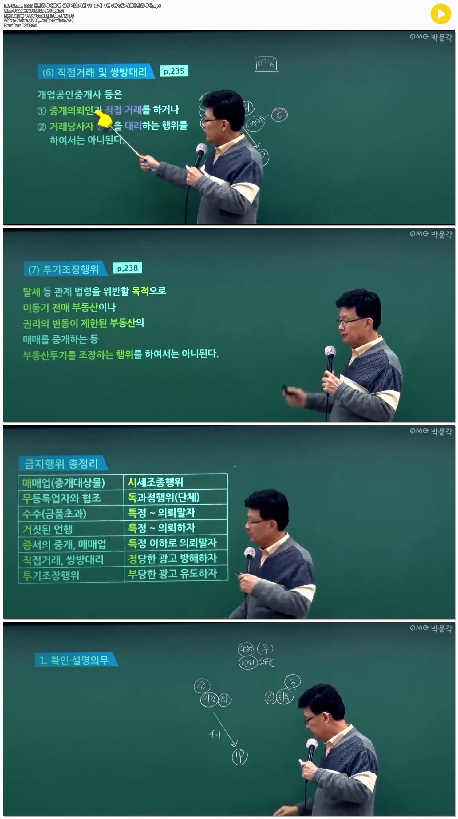 2023 공인중개사법 및 실무 기초이론 11 [교재] 1편 6장 3절 개업..