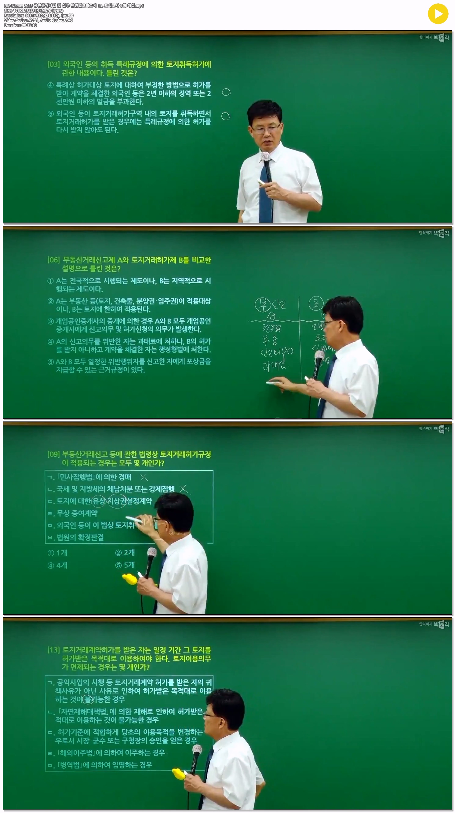2023 공인중개사법 및 실무 단원별모의고사 13. 모의고사 7회 해설