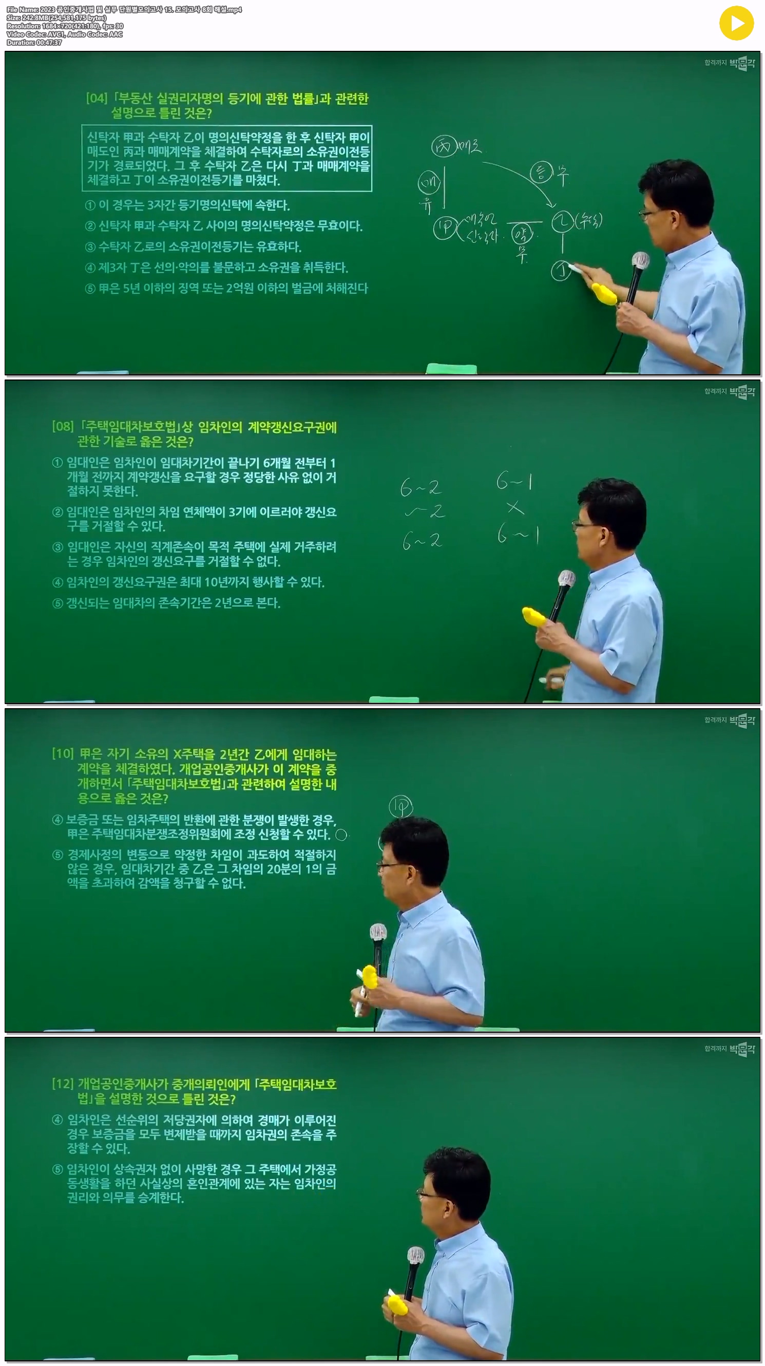 2023 공인중개사법 및 실무 단원별모의고사 15. 모의고사 8회 해설