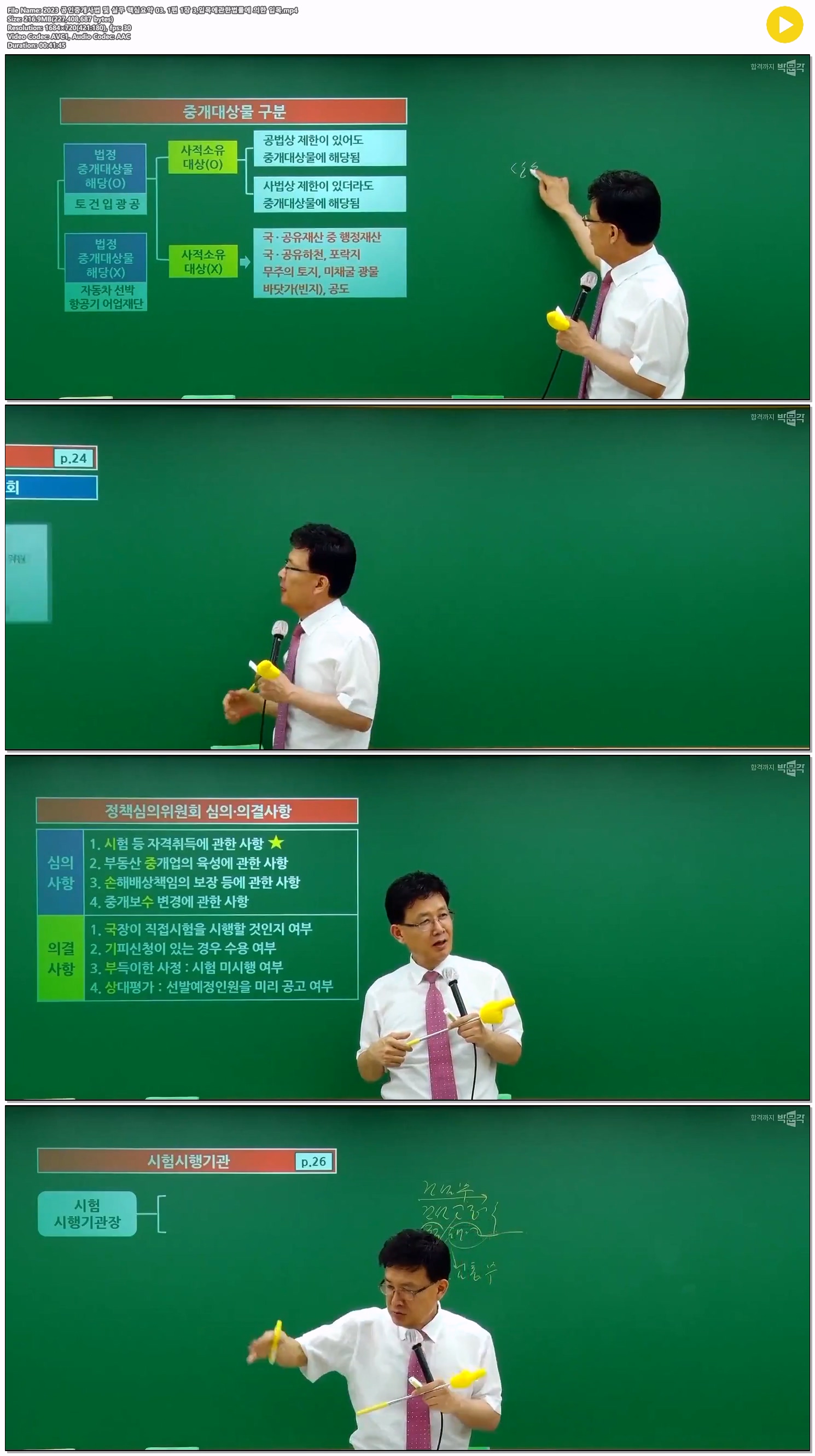 2023 공인중개사법 및 실무 핵심요약 03. 1편 1장 3,입목에관한법..