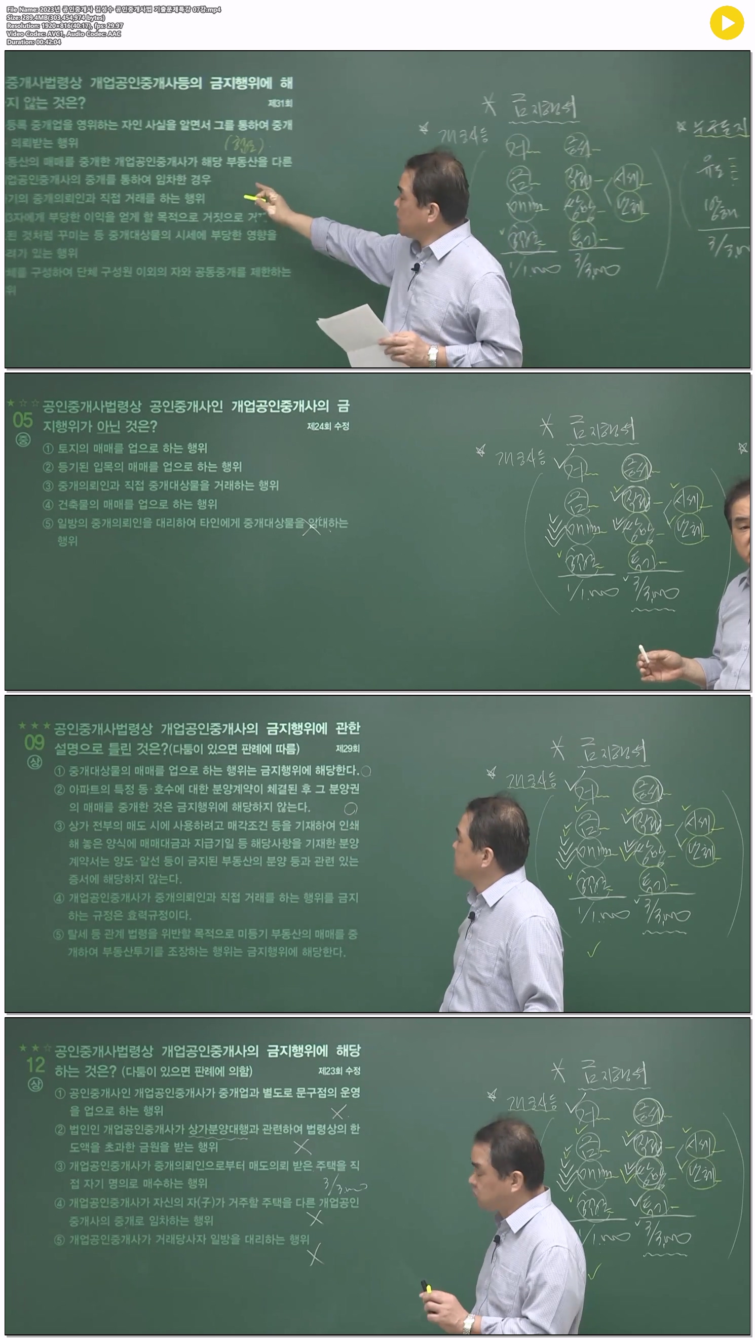 2023년 공인중개사 김성수 공인중개사법 기출문제특강 07강